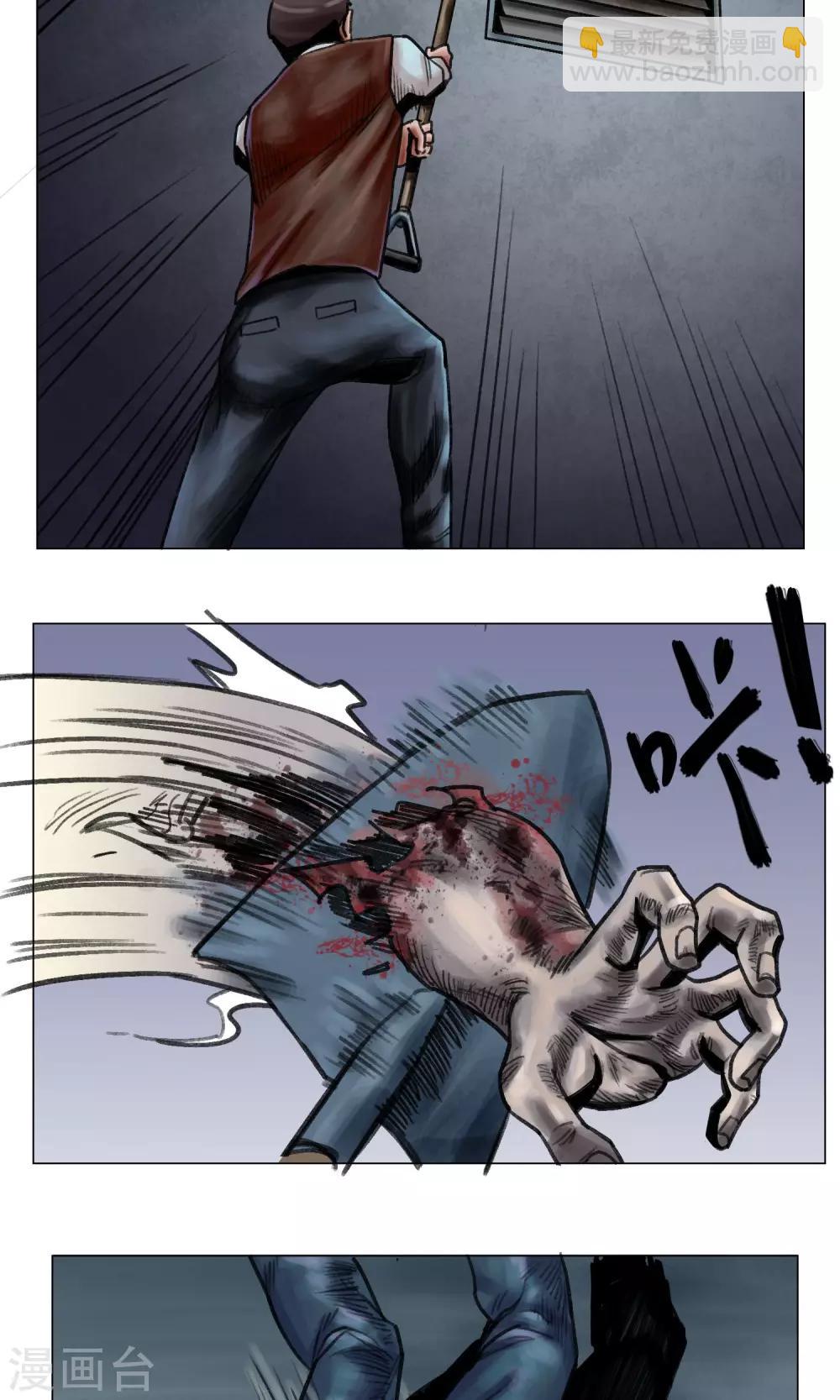 末日狂途 - 第8話 突發意外 - 3