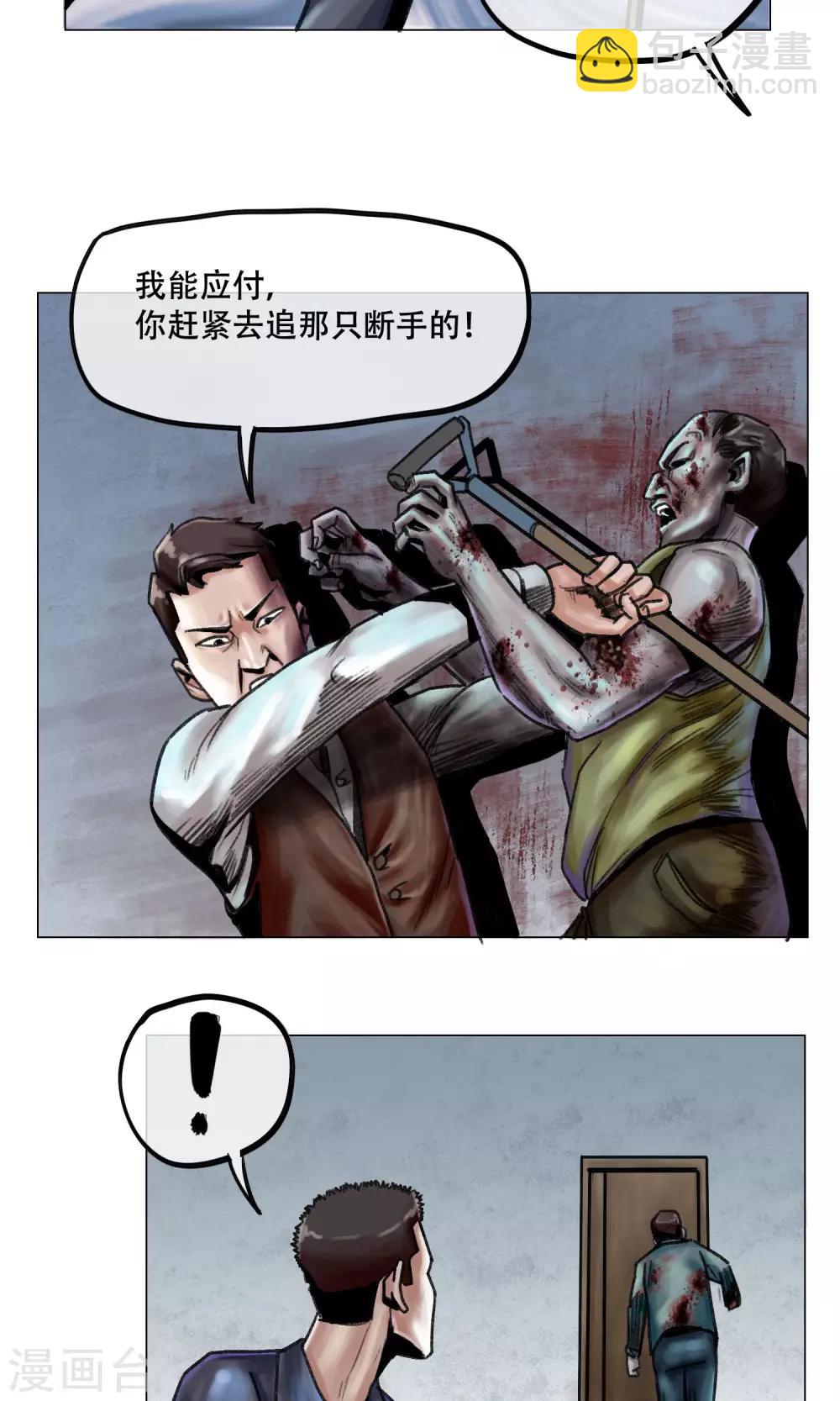 末日狂途 - 第8話 突發意外 - 3