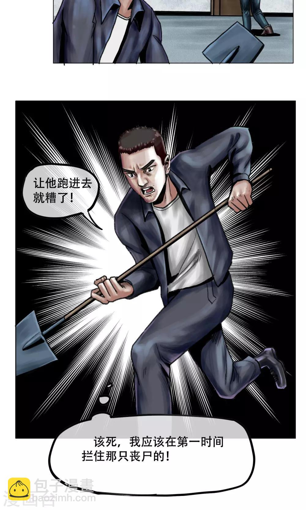 末日狂途 - 第8話 突發意外 - 4