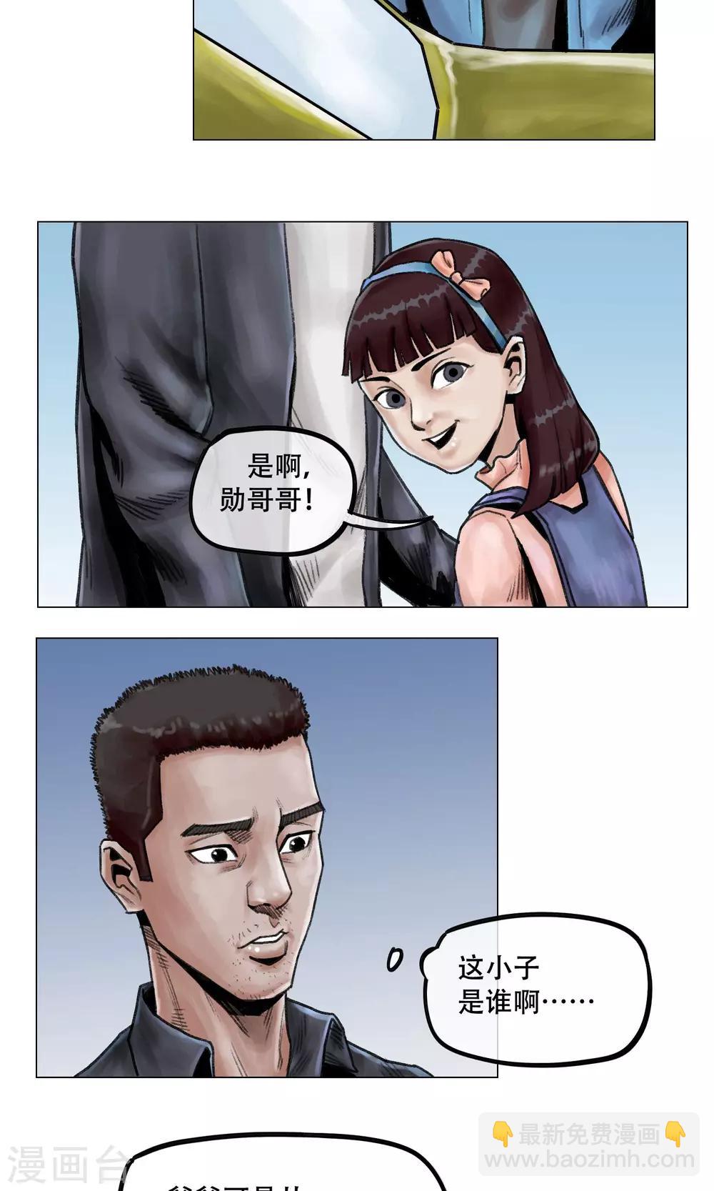 末日狂途 - 第8話 突發意外 - 3