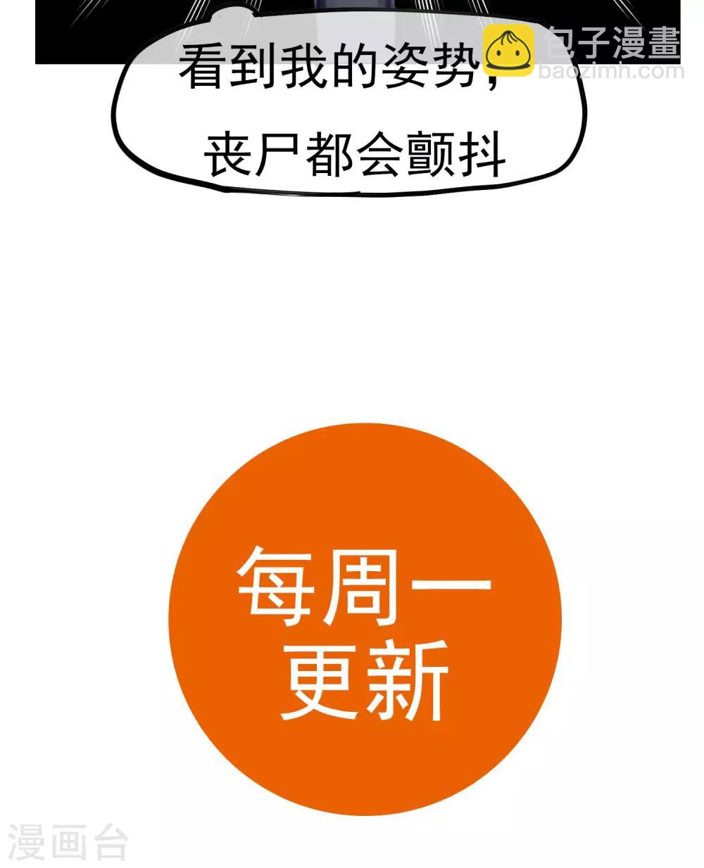 末日狂途 - 第8話 突發意外 - 6