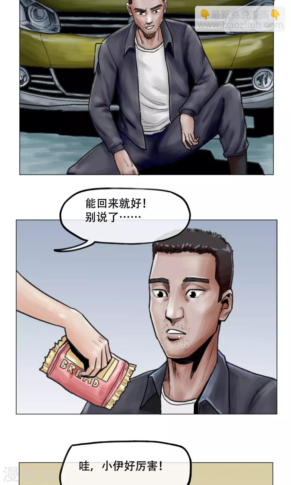 末日狂途 - 第8話 突發意外 - 2