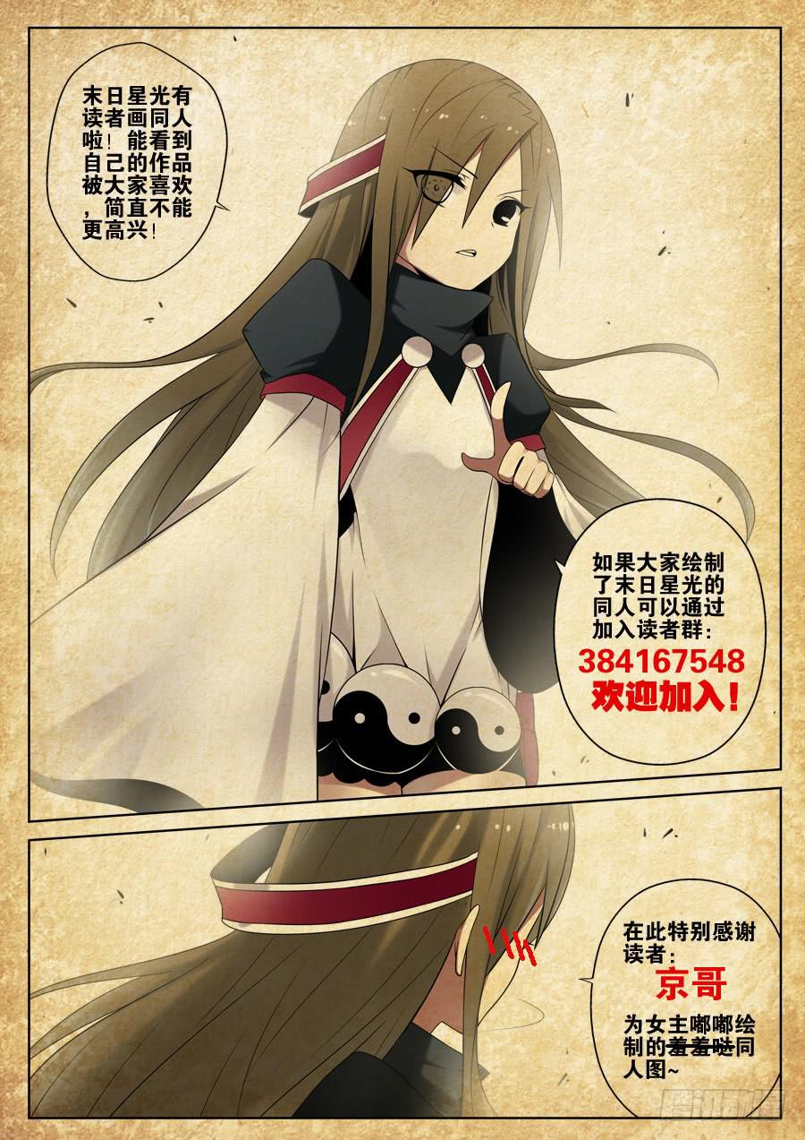 13.传说的怪物-第13话