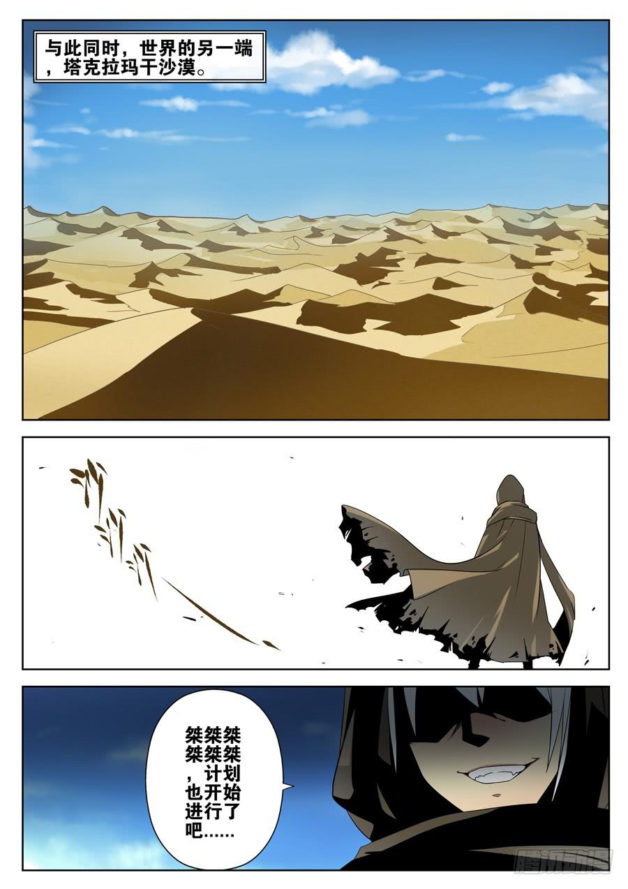 13.传说的怪物-第13话