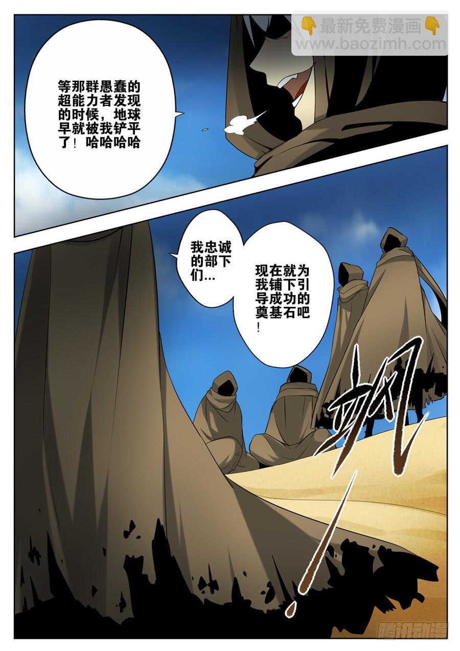 13.传说的怪物-第13话