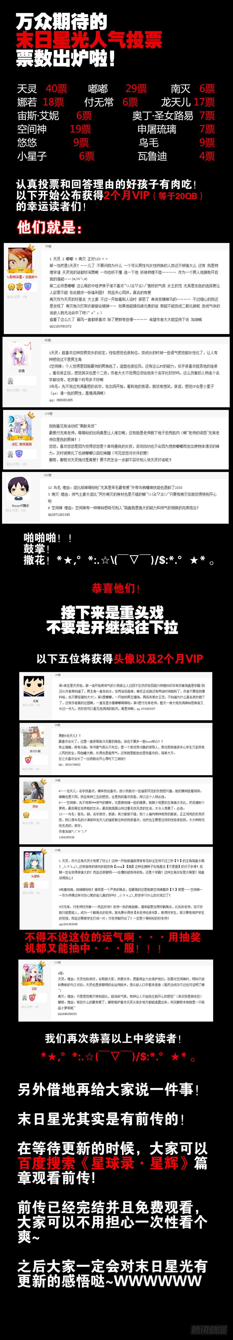 人气投票抽奖中奖名单-第41话