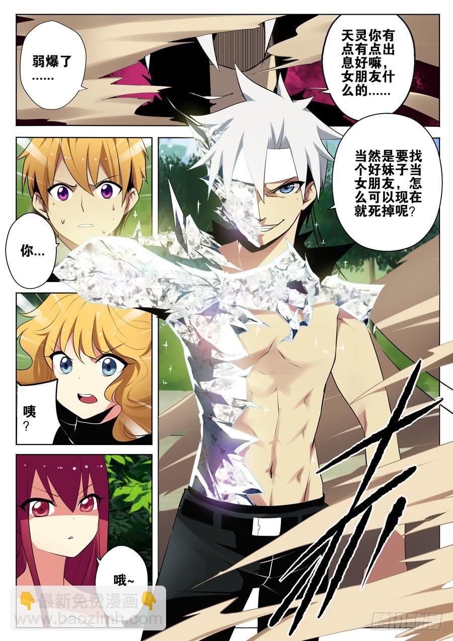 7.蛋蛋的忧伤-第7话