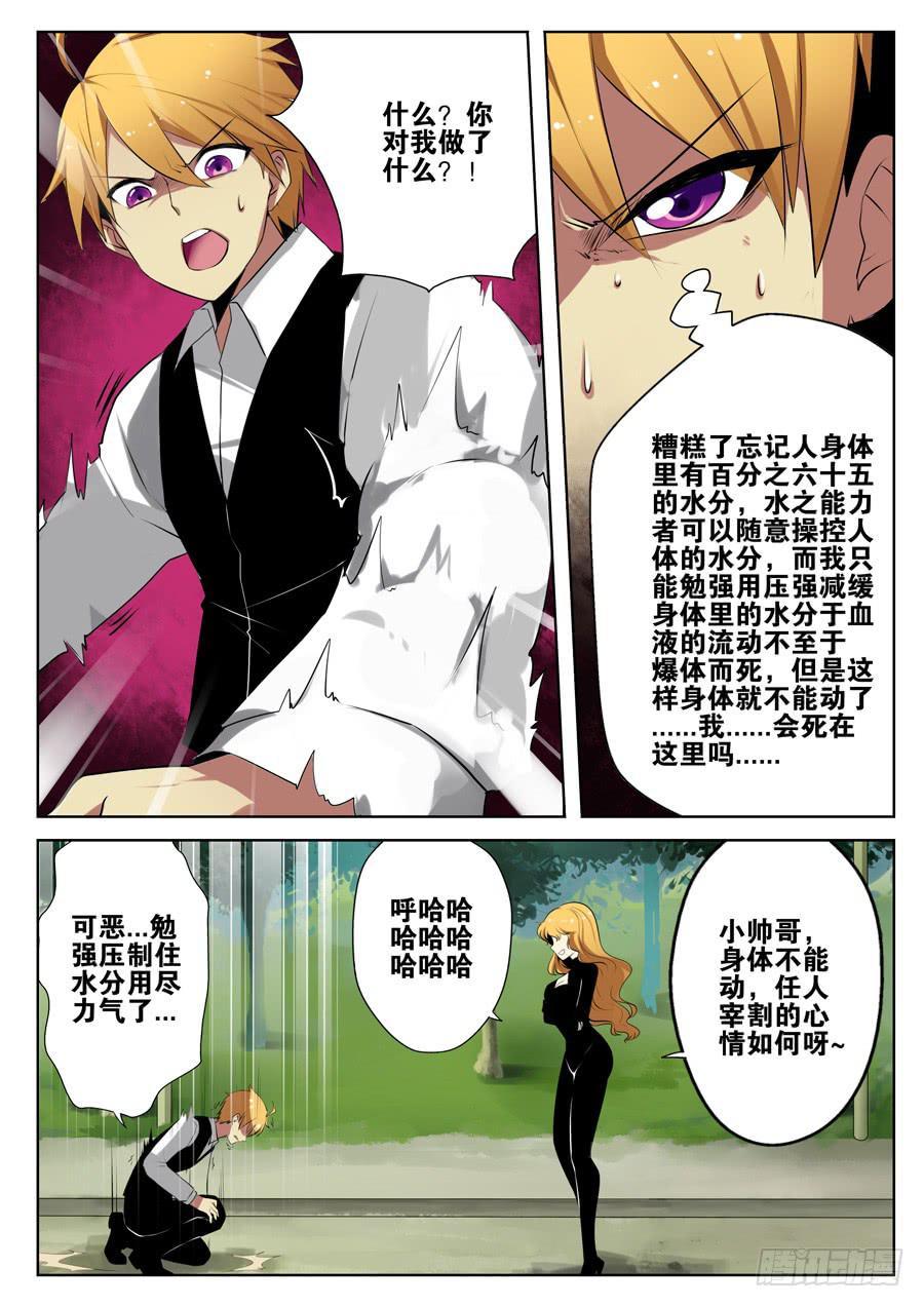 7.蛋蛋的忧伤-第7话