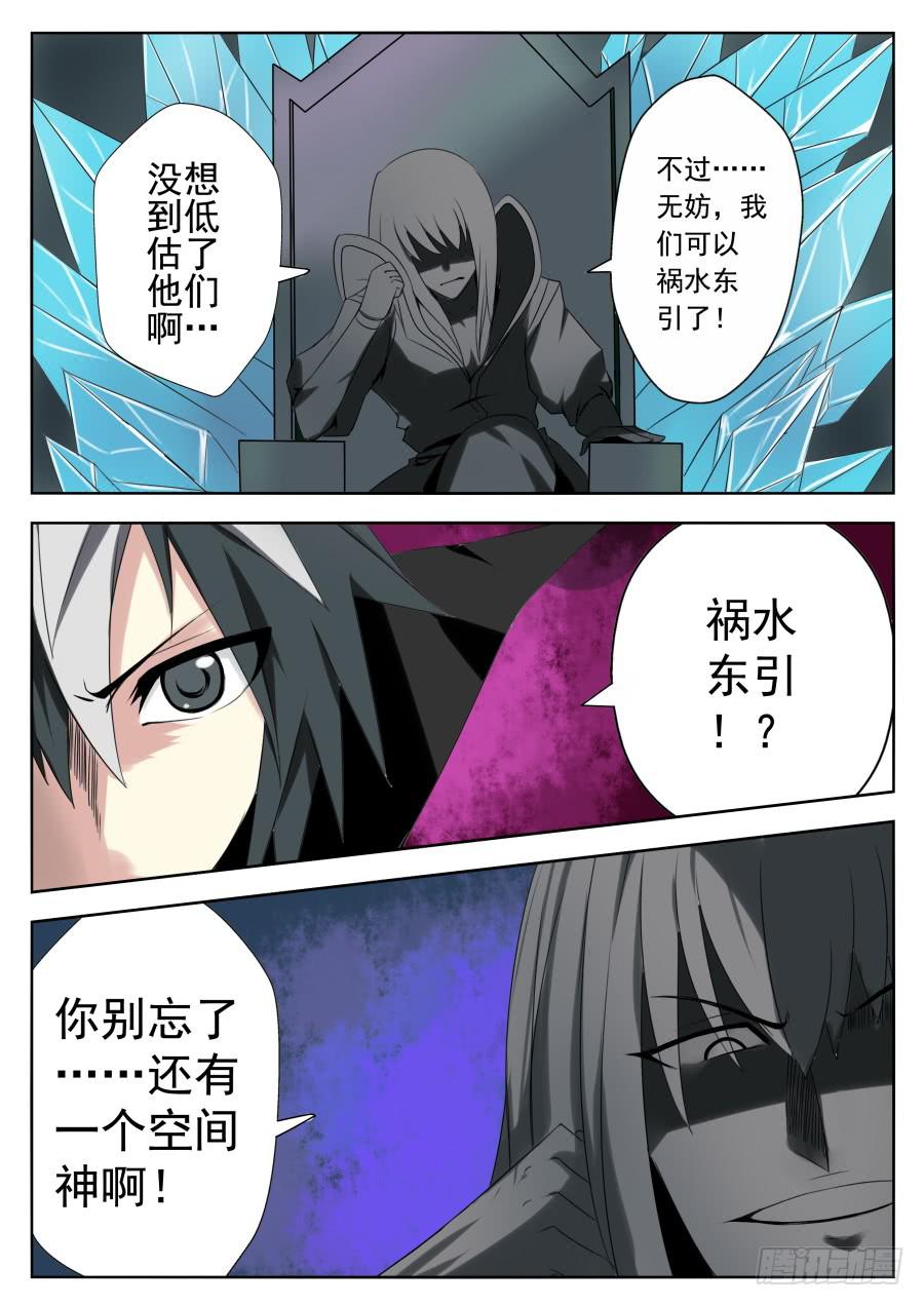 71.祸水东引-第75话