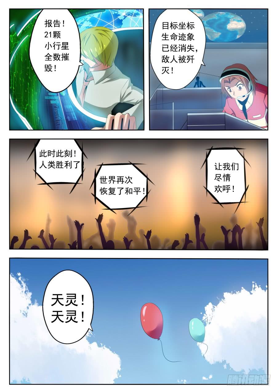 75.陨星核爆！-第79话