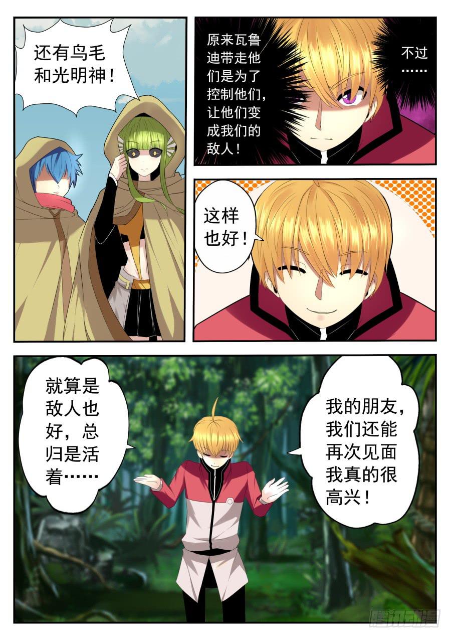 79.新四大天王-第83话