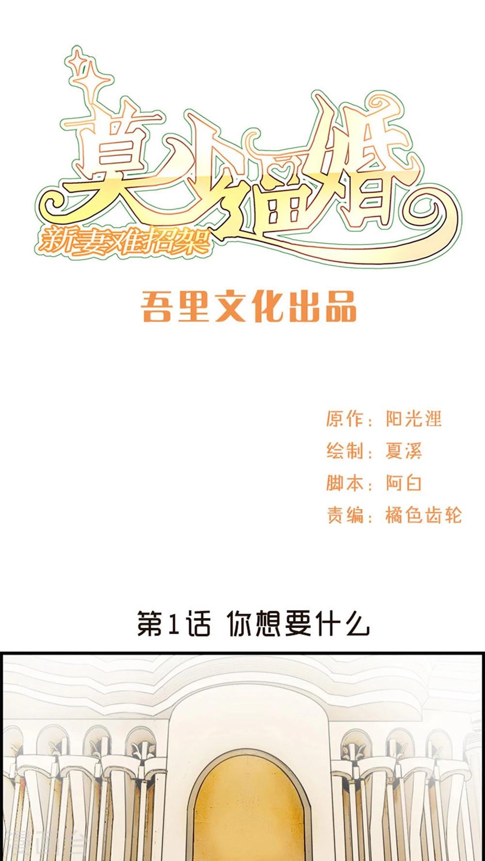 第1话 你想要什么-第1话