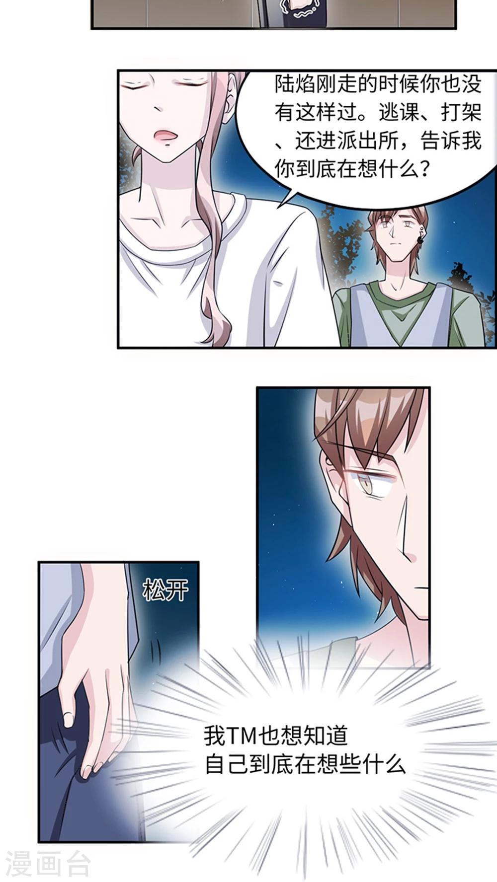 第11话 你能放开吗-第11话