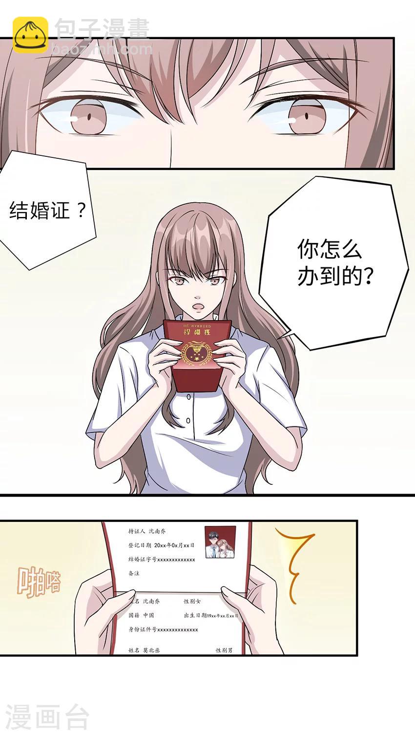 第15话 领证-第15话