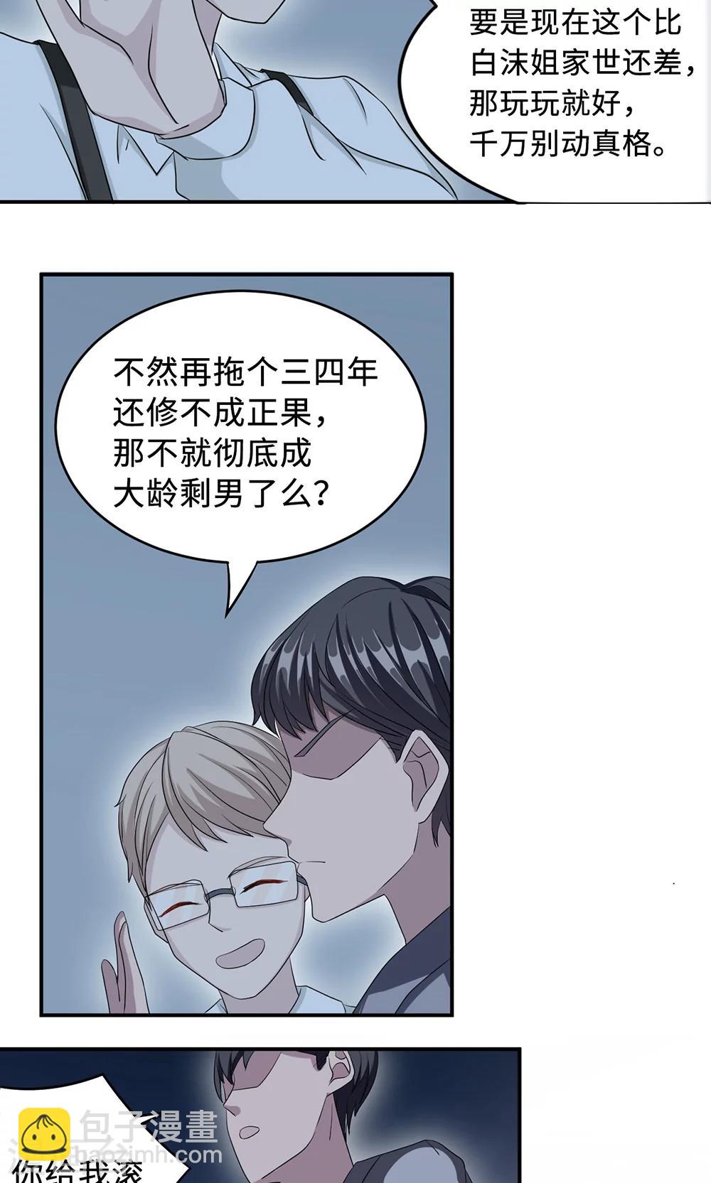 第25话 沈家大小姐-第25话