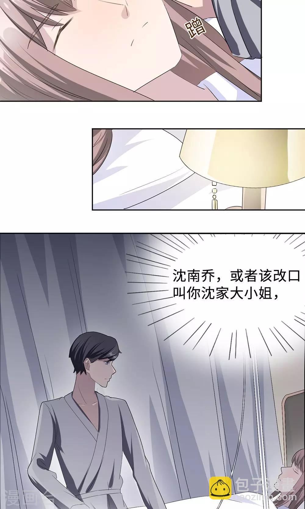 第25话 沈家大小姐-第25话