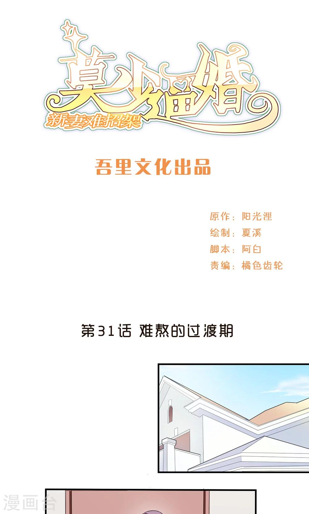 第31话 难熬的过渡期-第31话