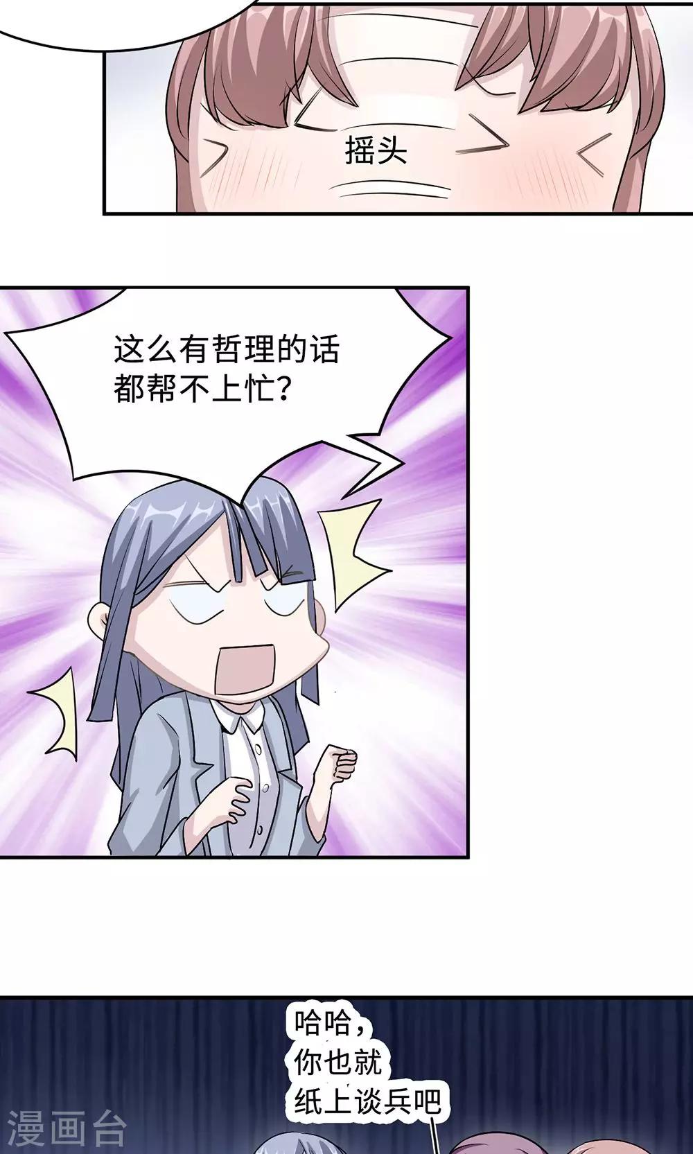 第31话 难熬的过渡期-第31话