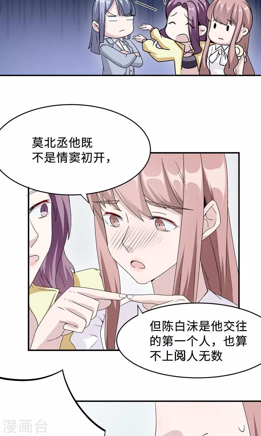 莫少逼婚，新妻難招架 - 第31話 難熬的過渡期 - 4