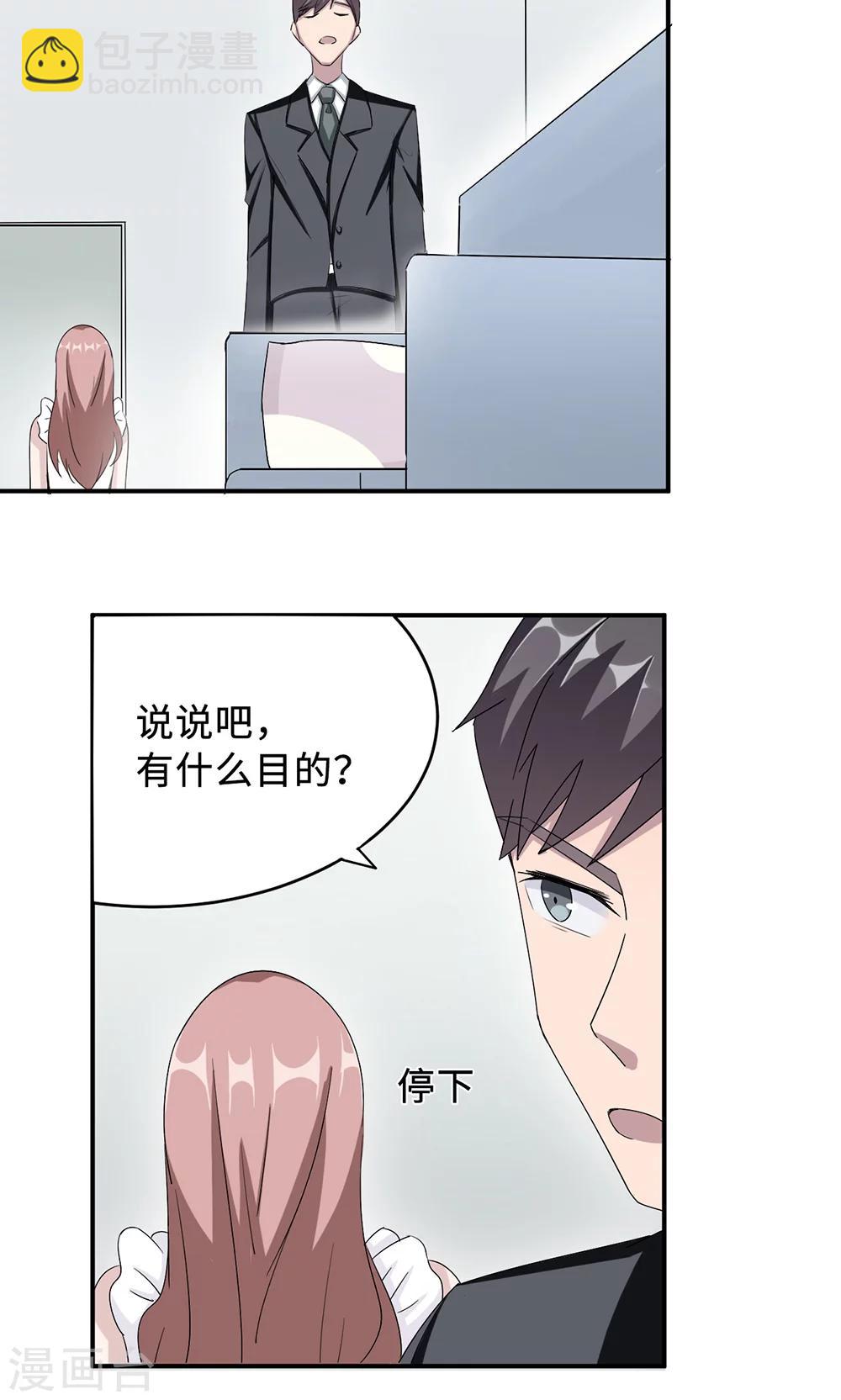 莫少逼婚，新妻難招架 - 第31話 難熬的過渡期 - 1