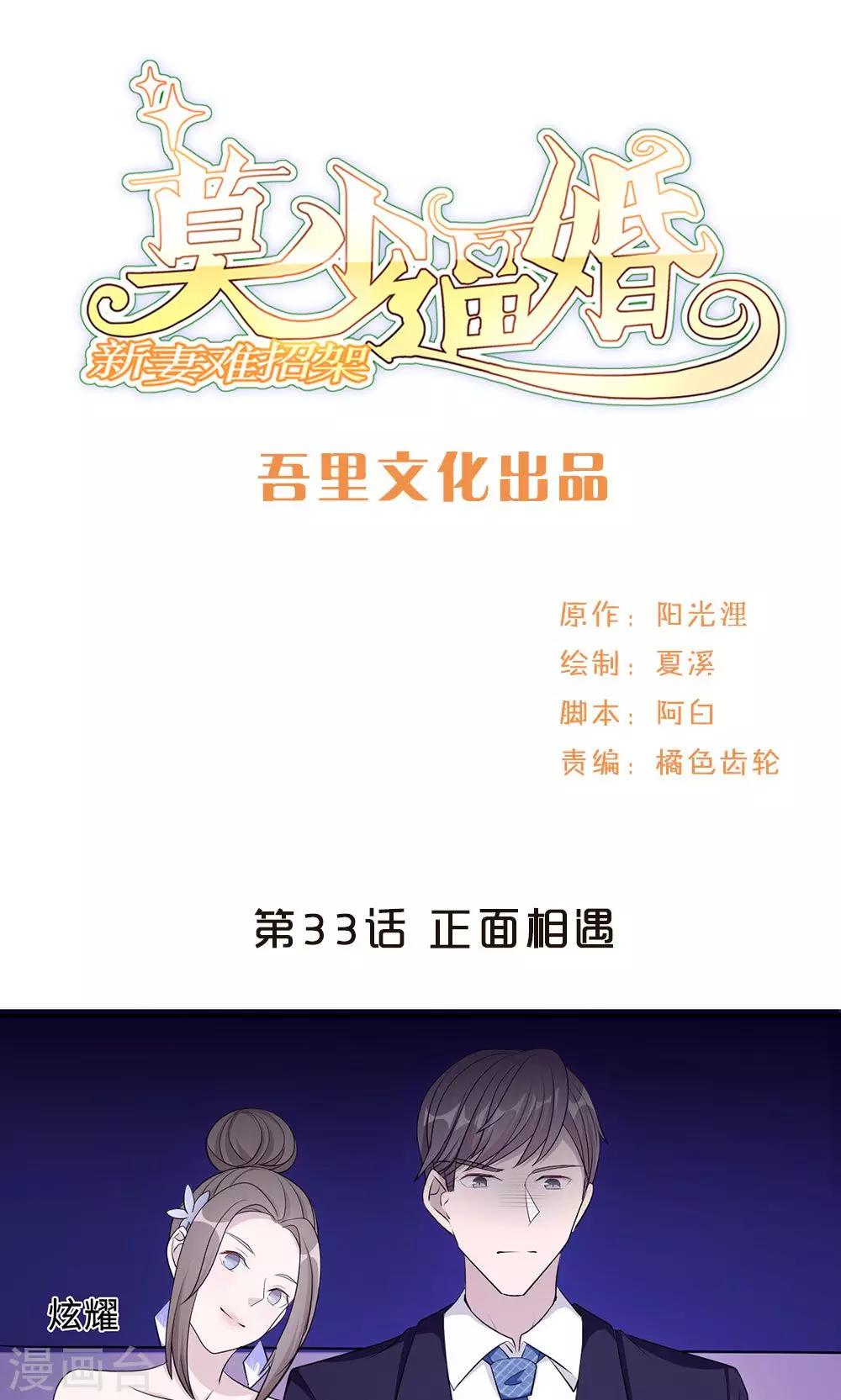 第33话 正面相遇-第33话