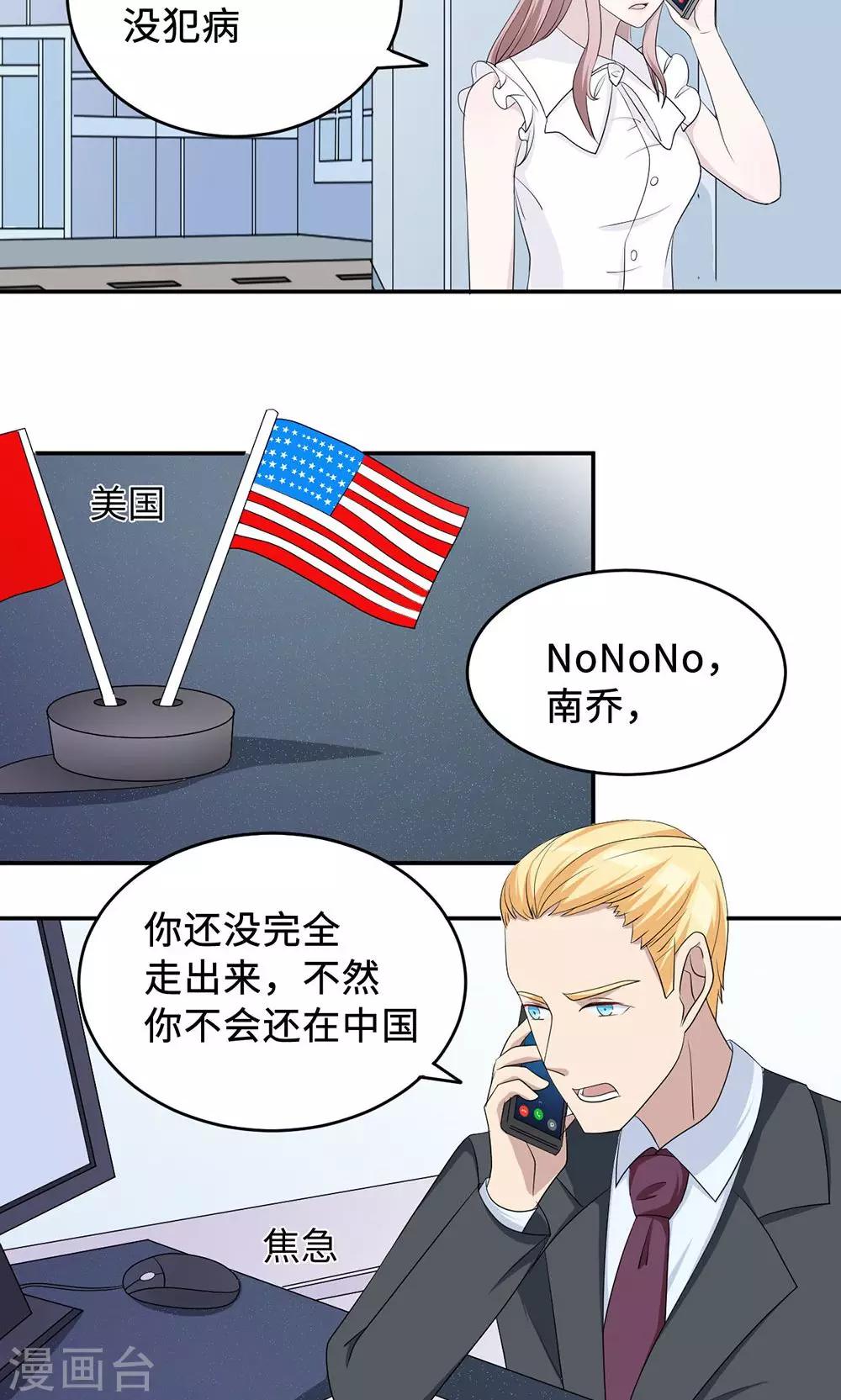 第37话 你有病-第37话