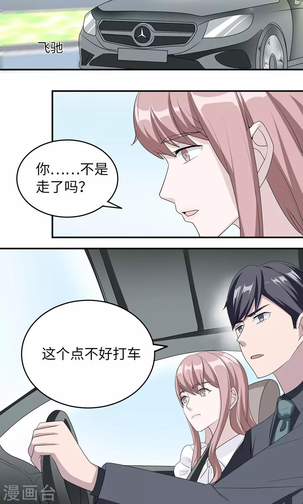 第37话 你有病-第37话