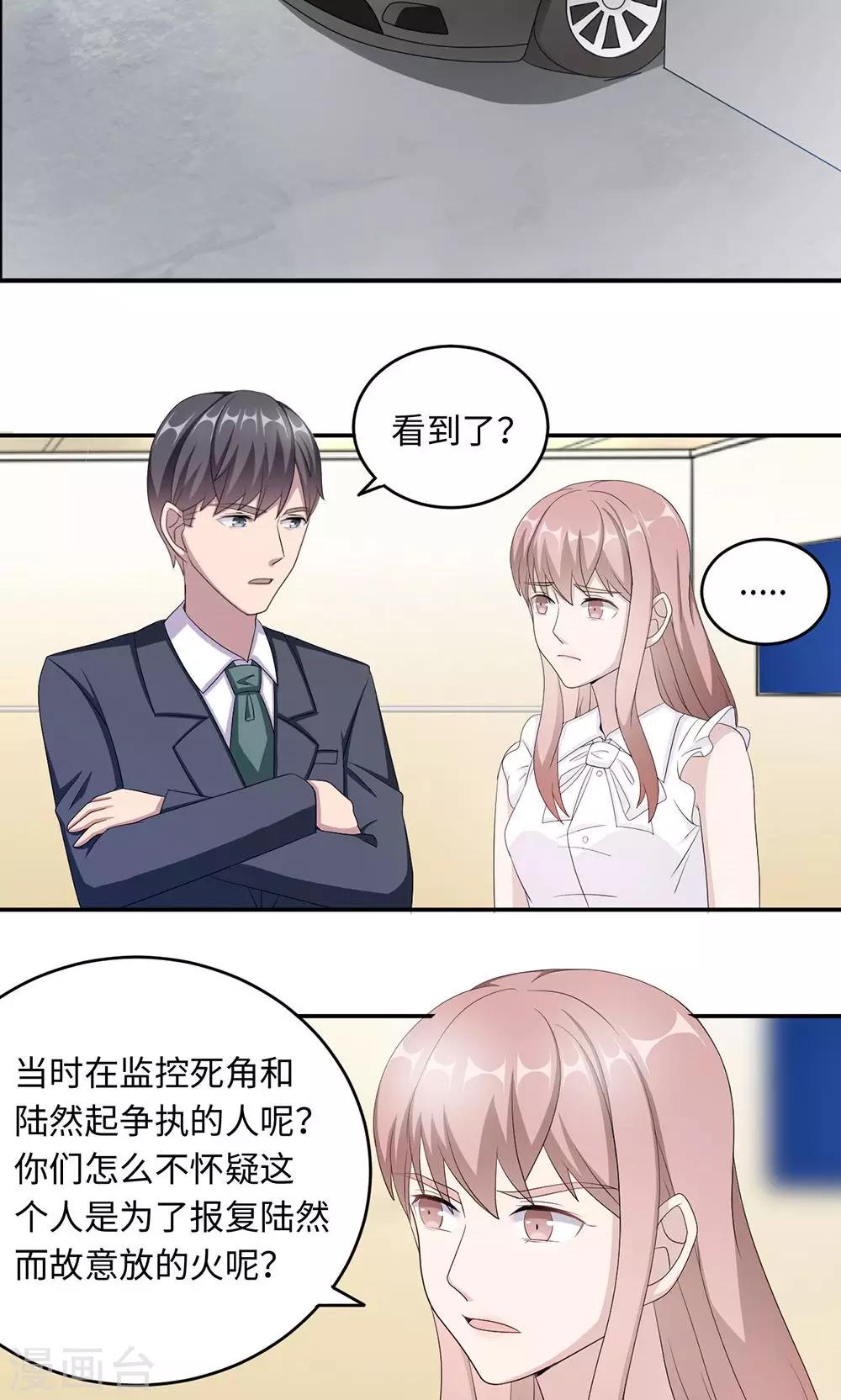 莫少逼婚，新妻難招架 - 第41話 放火 - 3