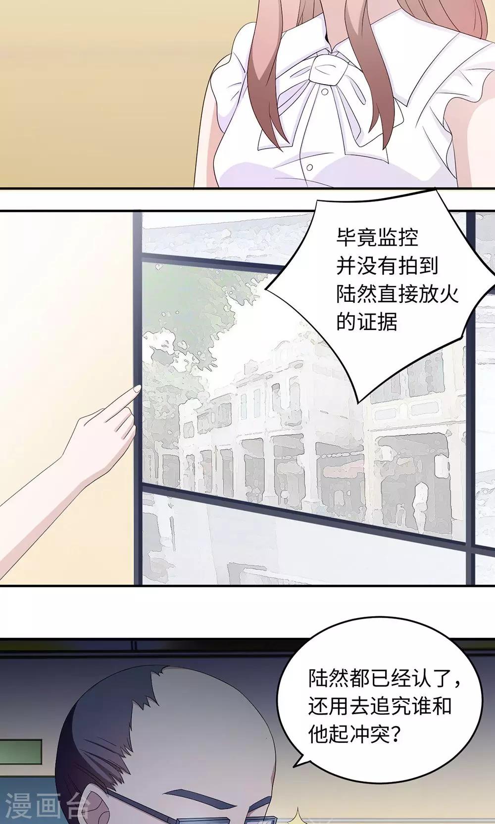 莫少逼婚，新妻難招架 - 第41話 放火 - 4