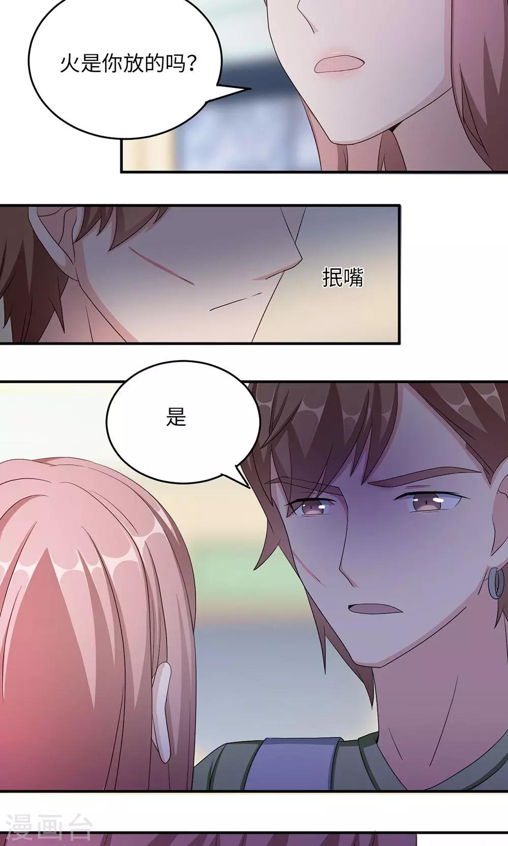 第41话 放火-第41话