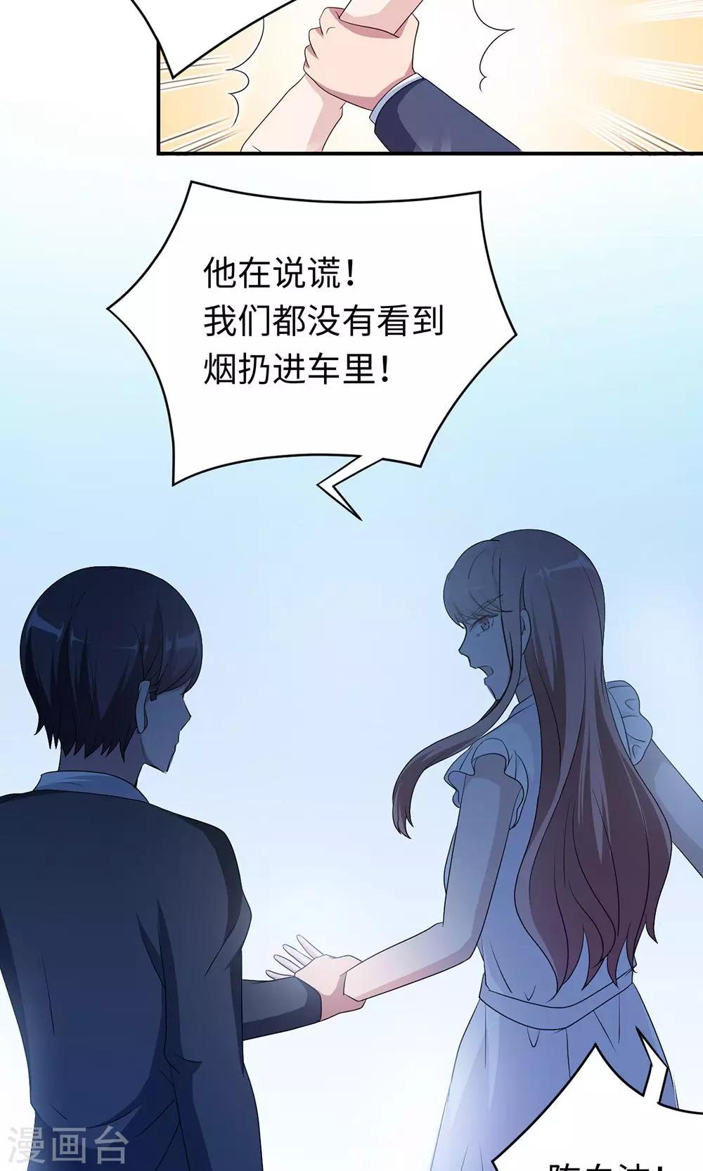 莫少逼婚，新妻難招架 - 第41話 放火 - 4