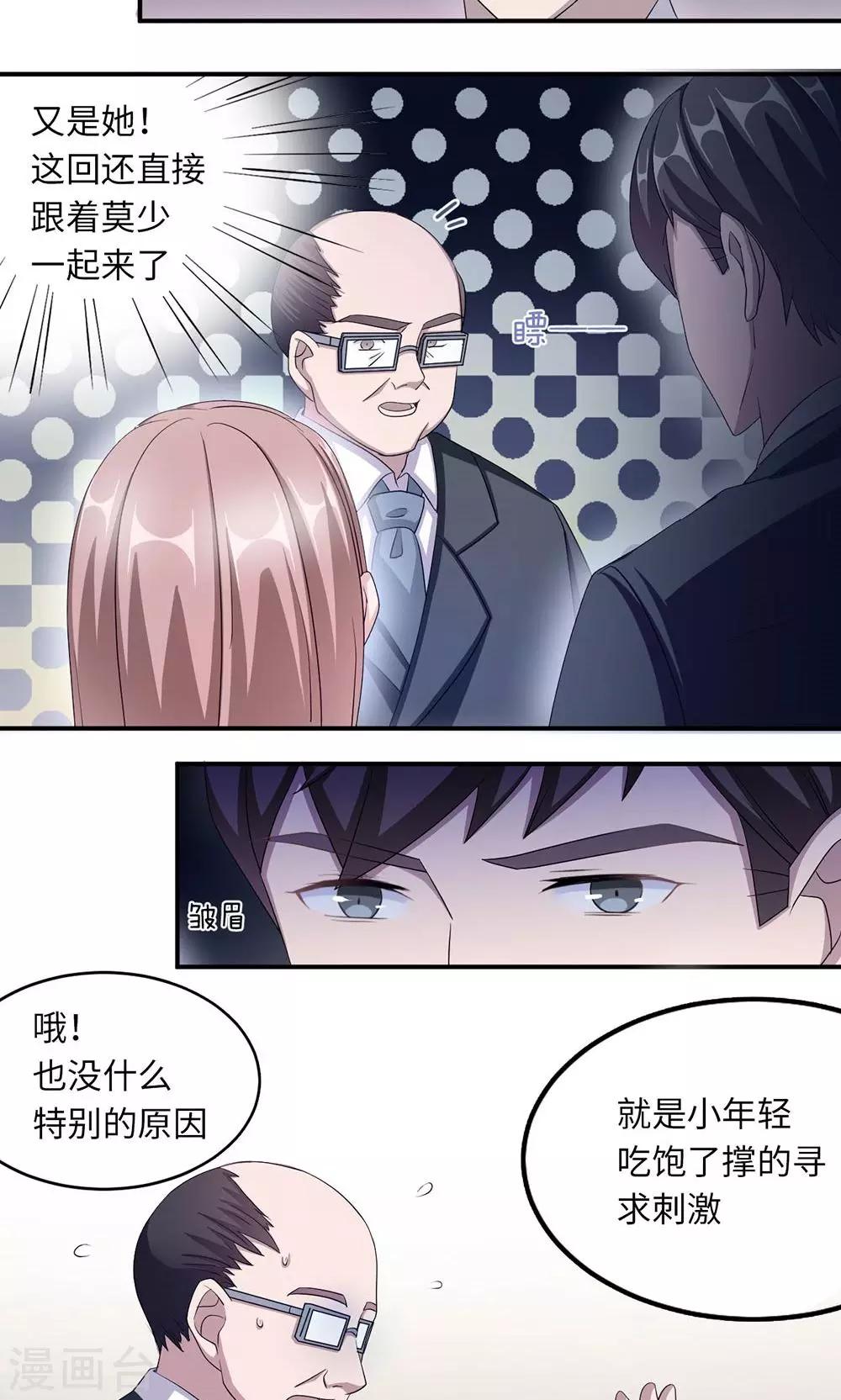 莫少逼婚，新妻難招架 - 第41話 放火 - 4