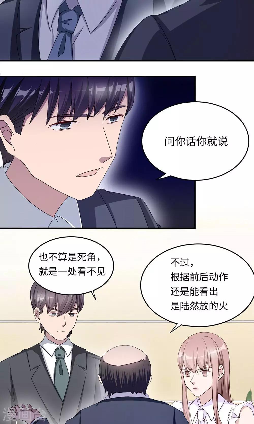 莫少逼婚，新妻難招架 - 第41話 放火 - 1