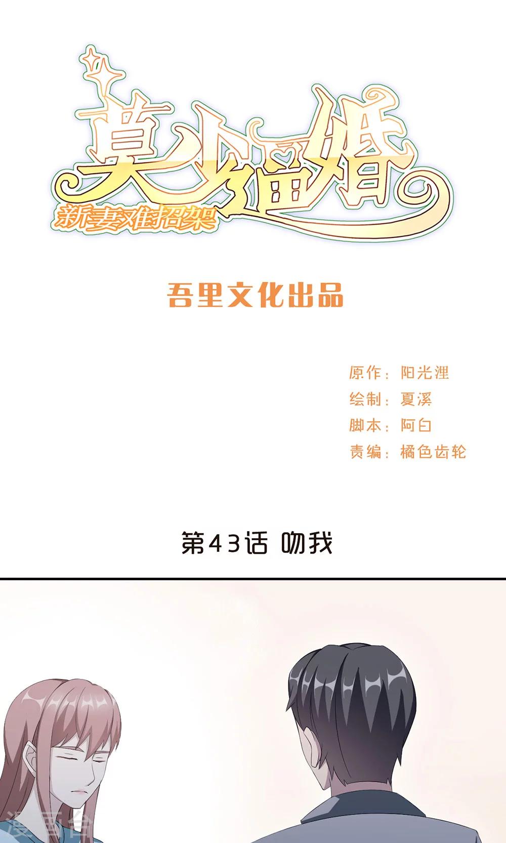 第43话 吻我-第43话