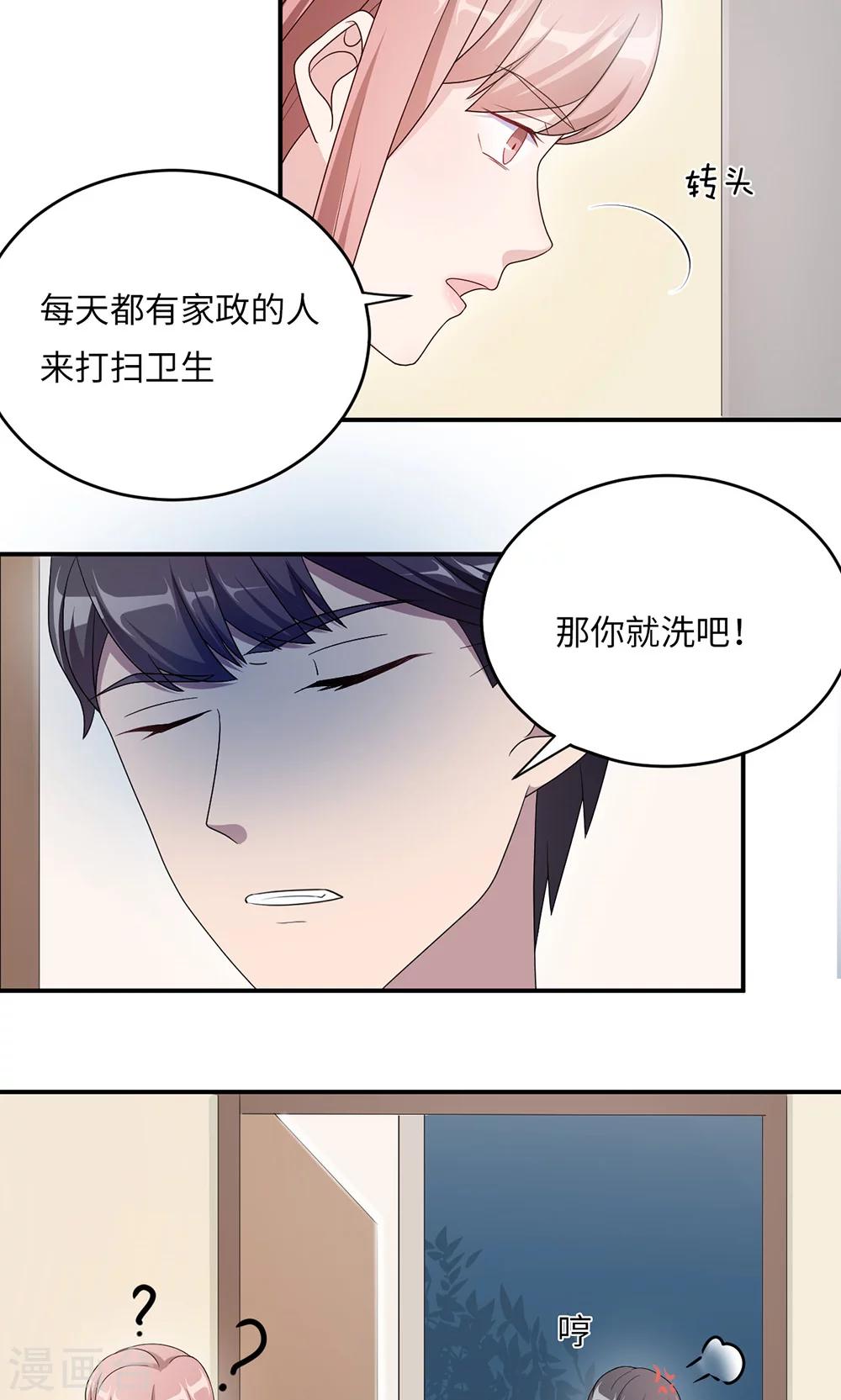 莫少逼婚，新妻難招架 - 第43話 吻我 - 6