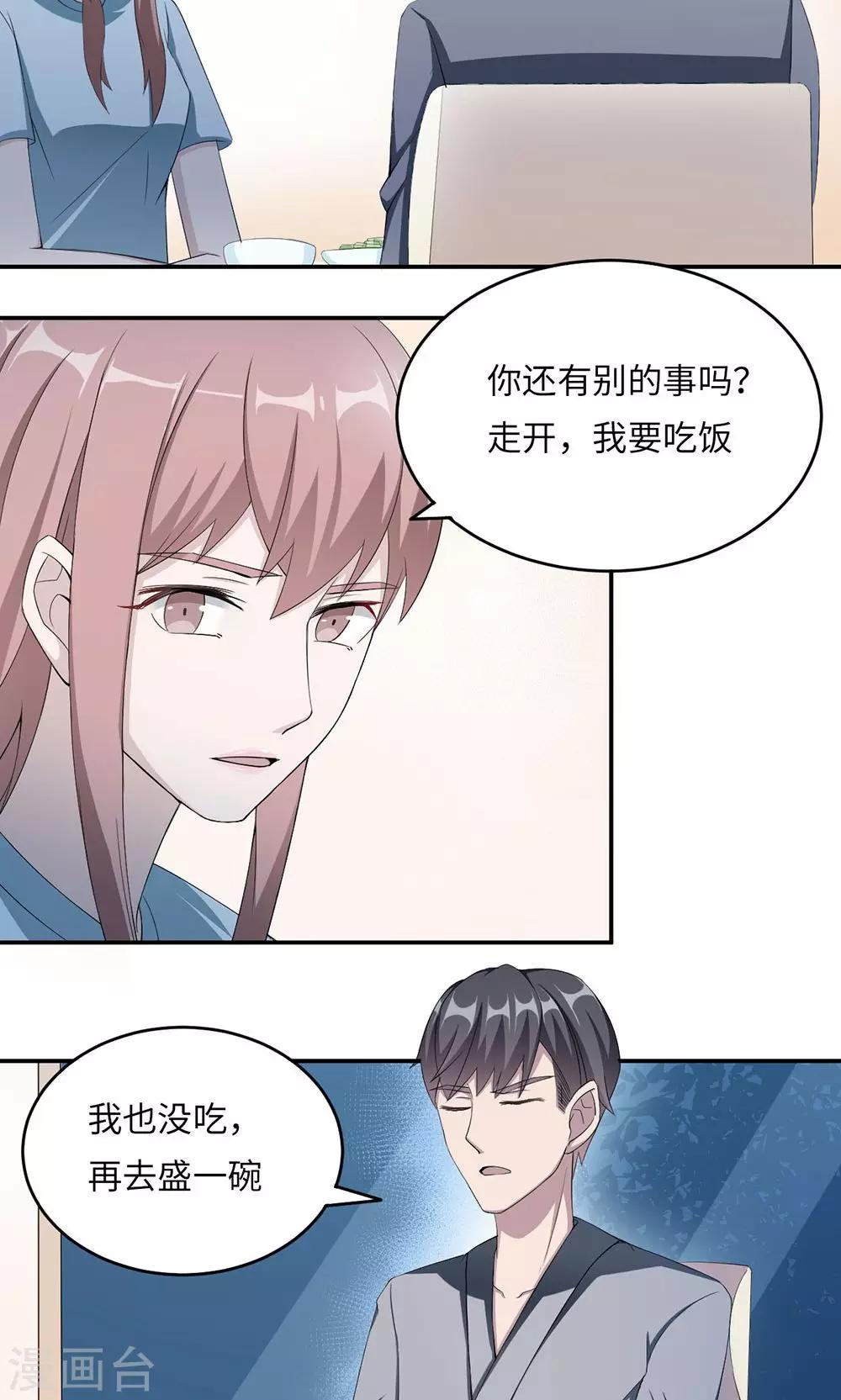 莫少逼婚，新妻難招架 - 第43話 吻我 - 2