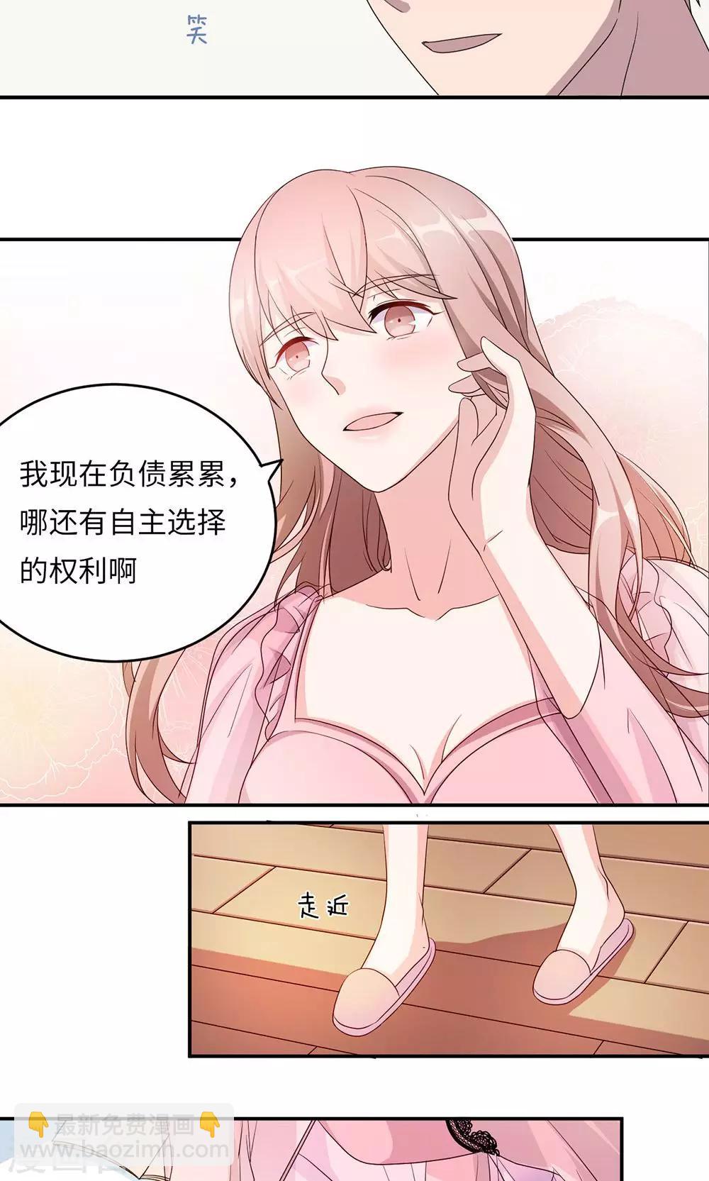 莫少逼婚，新妻難招架 - 第43話 吻我 - 6