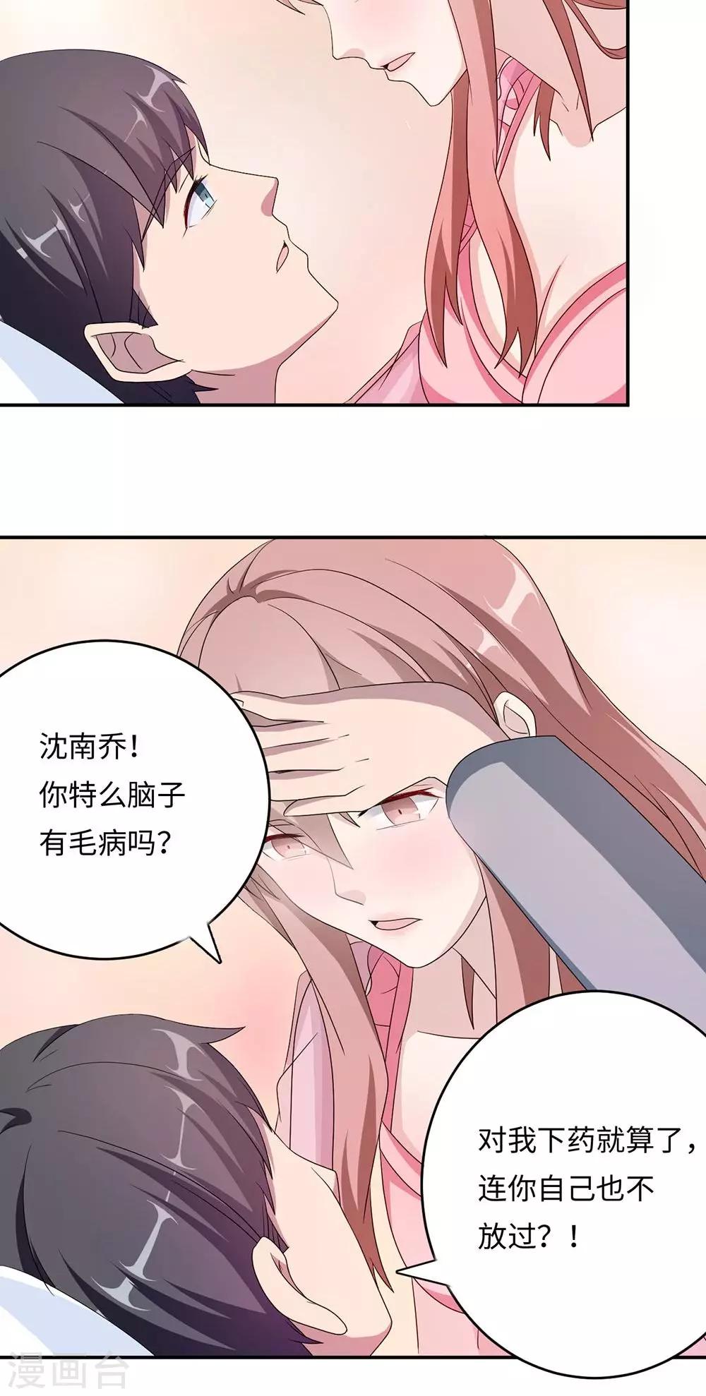 第43话 吻我-第43话