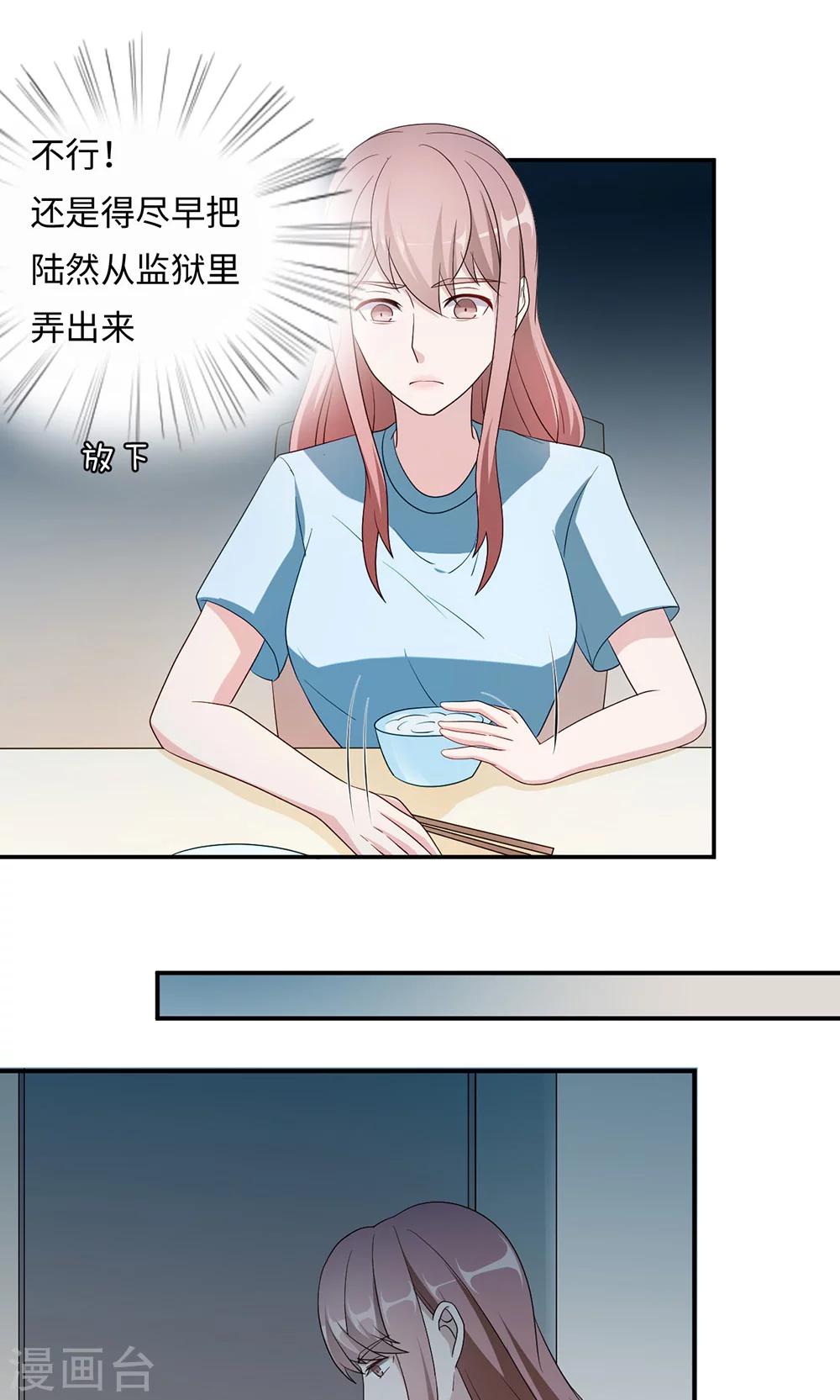 莫少逼婚，新妻難招架 - 第43話 吻我 - 1