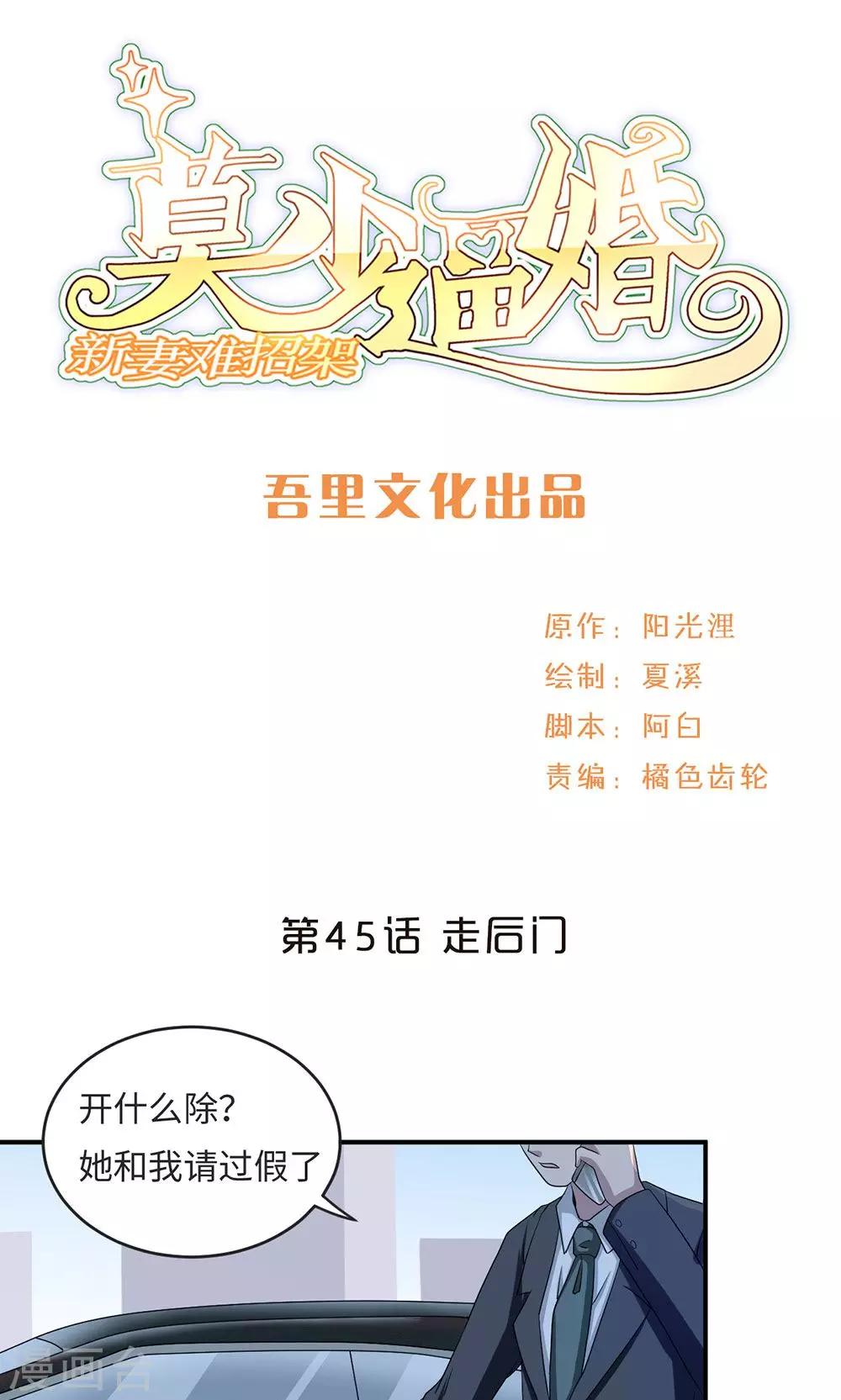 第45话 走后门-第45话