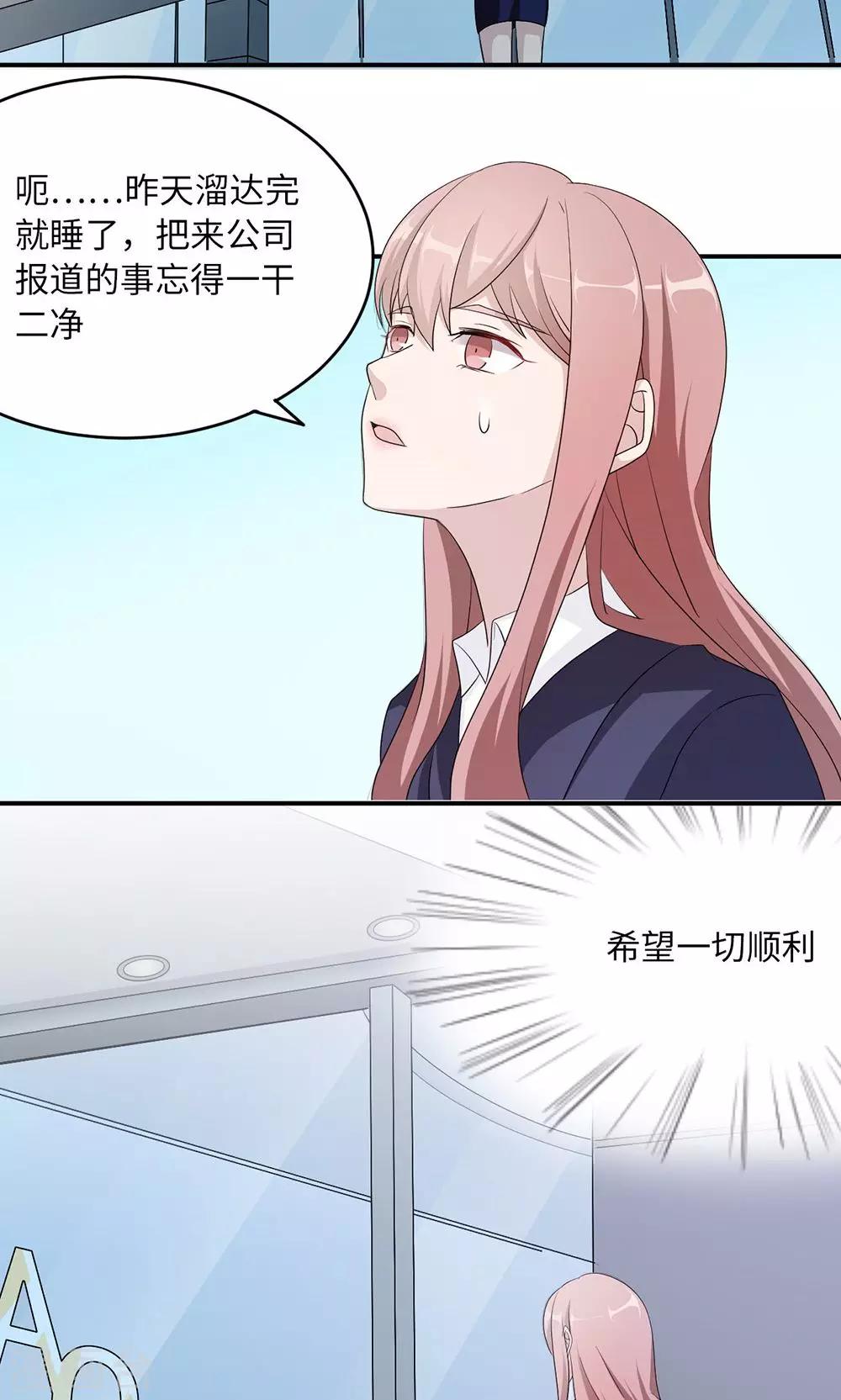 莫少逼婚，新妻難招架 - 第45話 走後門 - 6