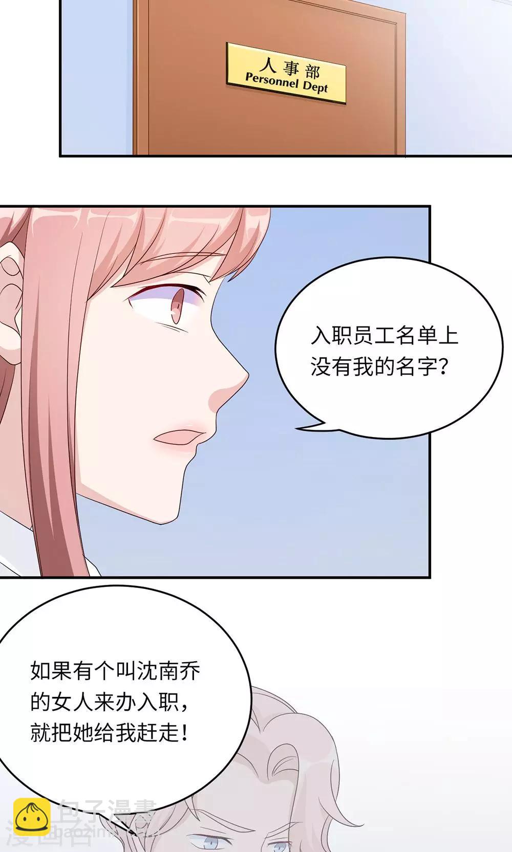 莫少逼婚，新妻難招架 - 第45話 走後門 - 3