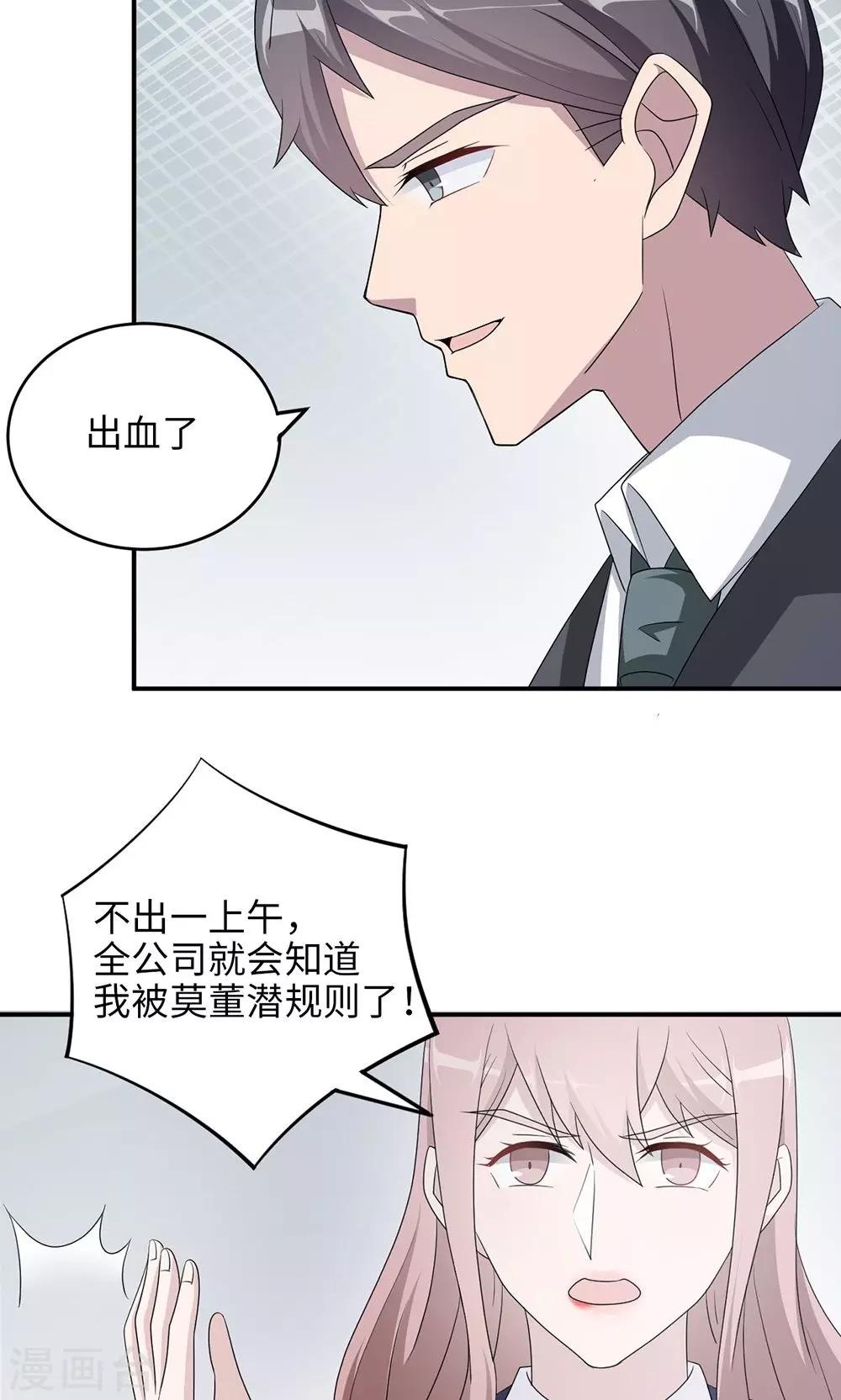 莫少逼婚，新妻難招架 - 第47話 潛規則？ - 5