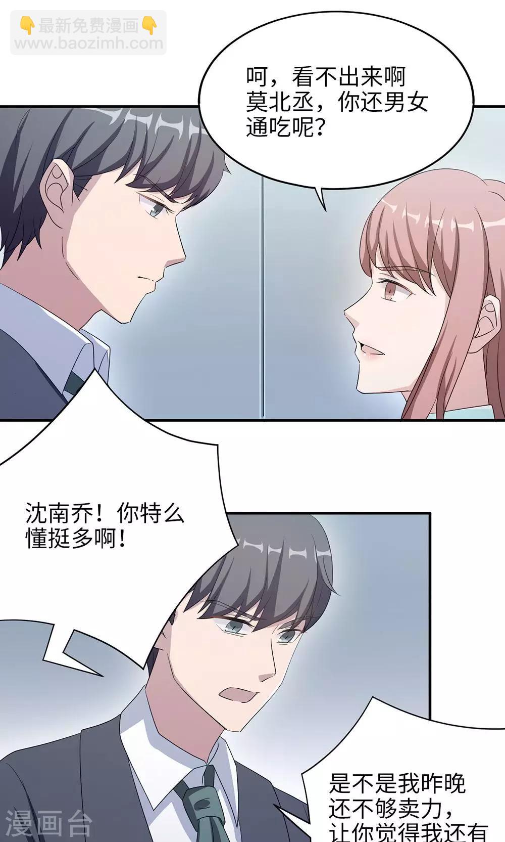 莫少逼婚，新妻難招架 - 第47話 潛規則？ - 4