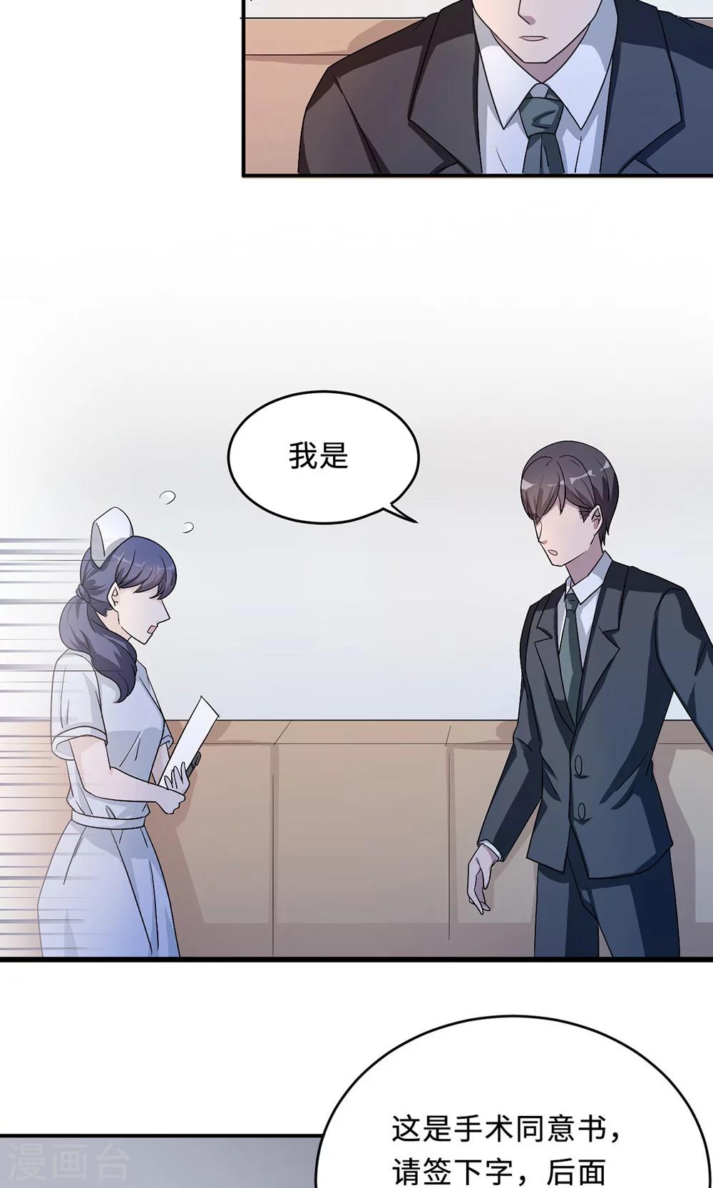 第51话 我是她丈夫-第51话