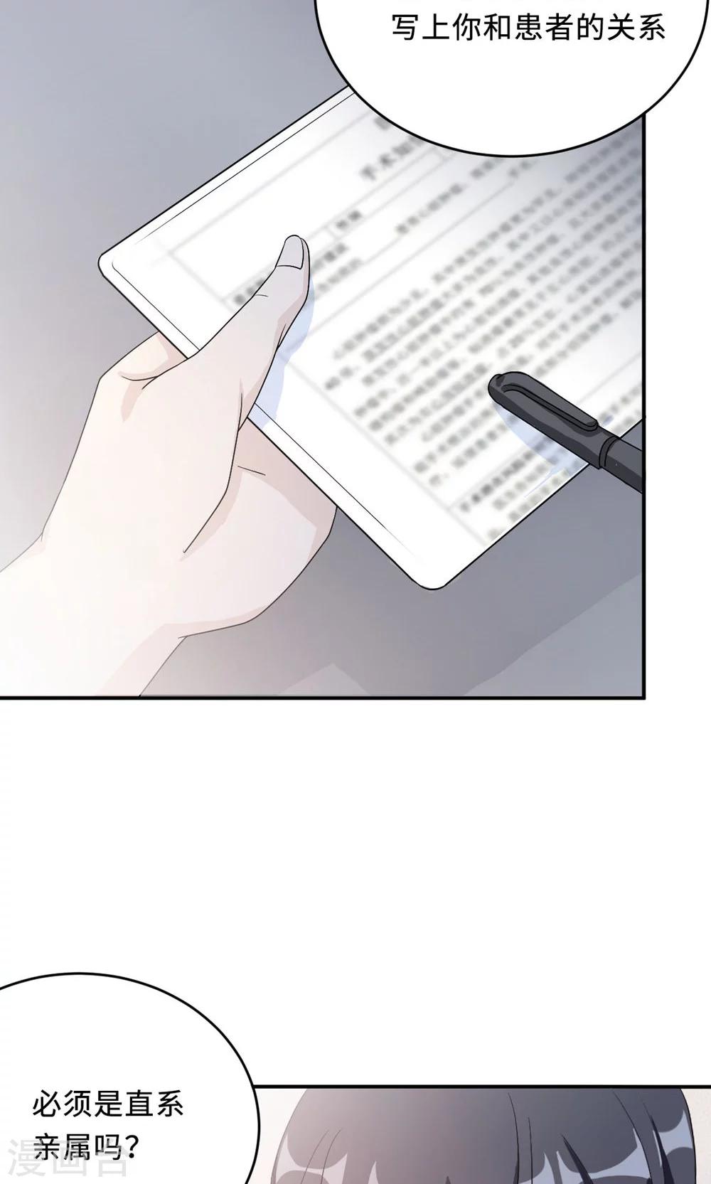 第51话 我是她丈夫-第51话