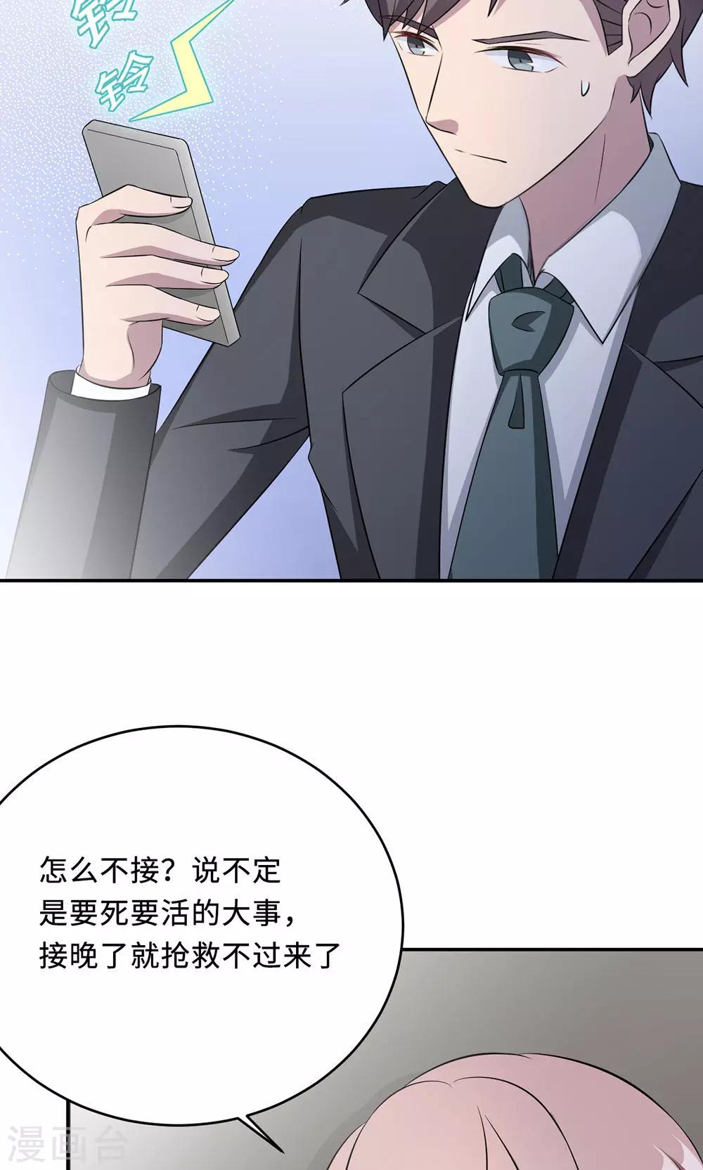 第51话 我是她丈夫-第51话