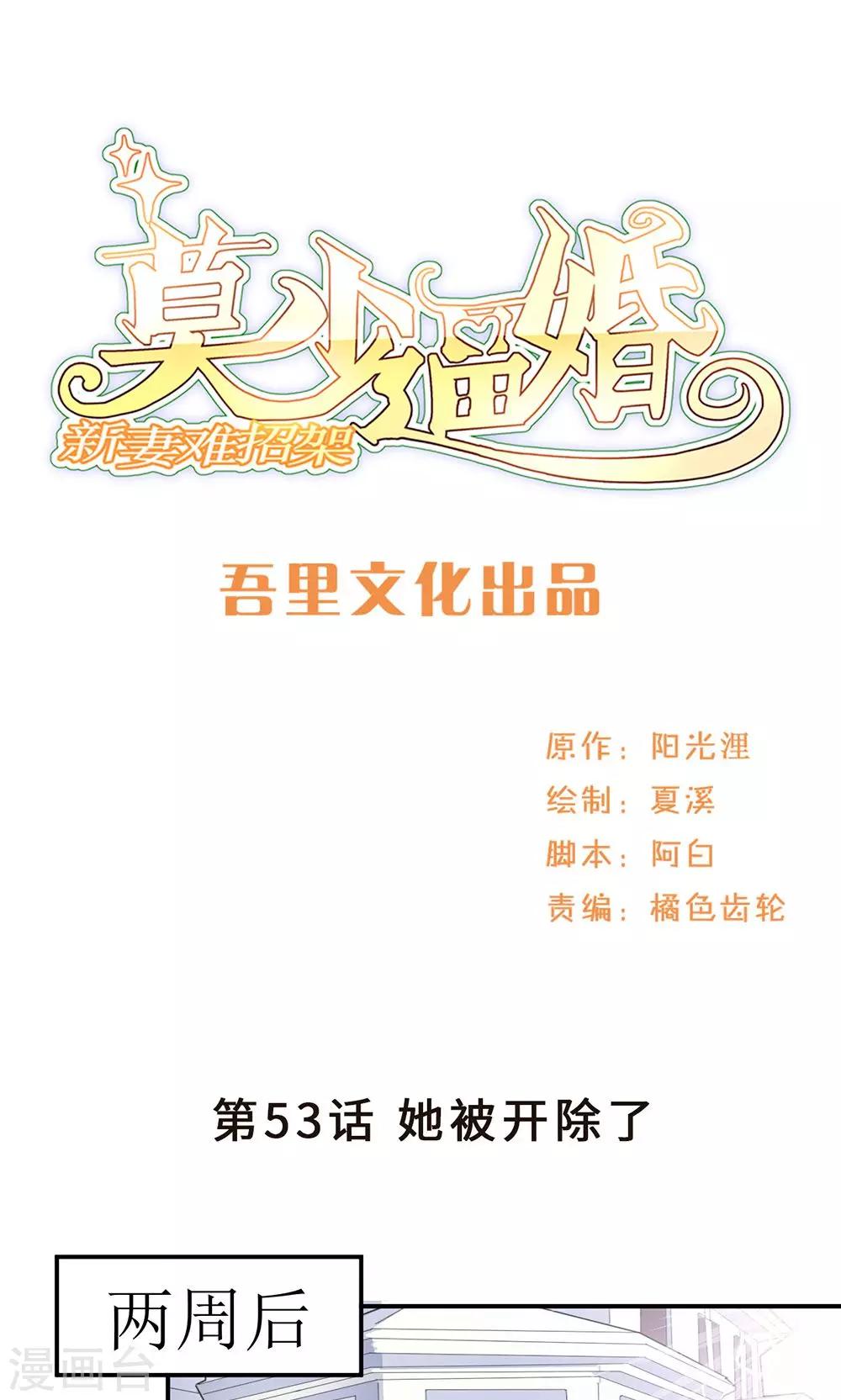 第53话 她被开除了-第53话