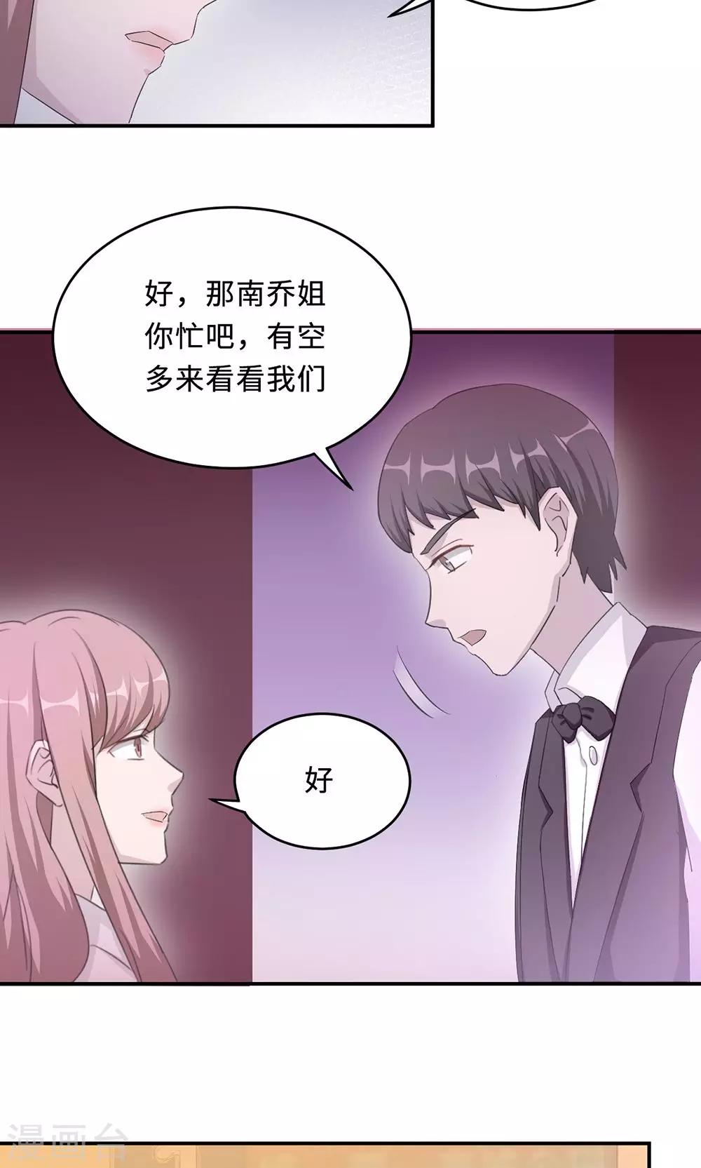 莫少逼婚，新妻難招架 - 第53話 她被開除了 - 7