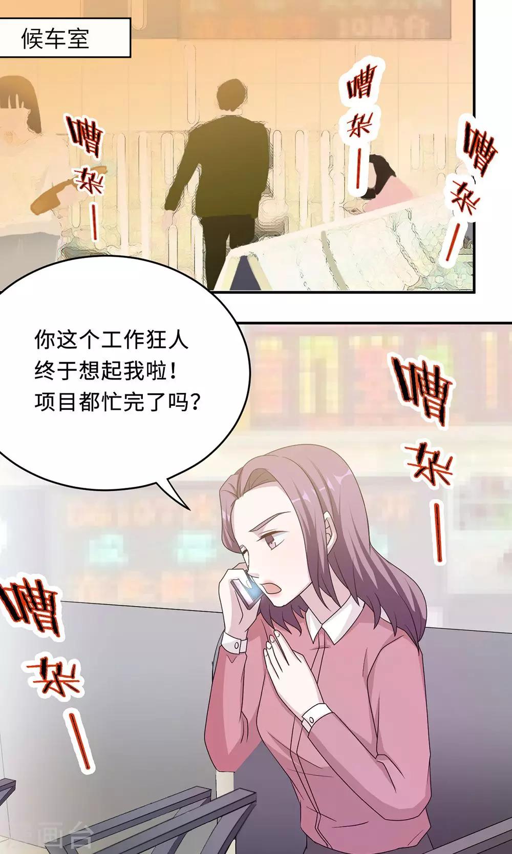 莫少逼婚，新妻難招架 - 第53話 她被開除了 - 1